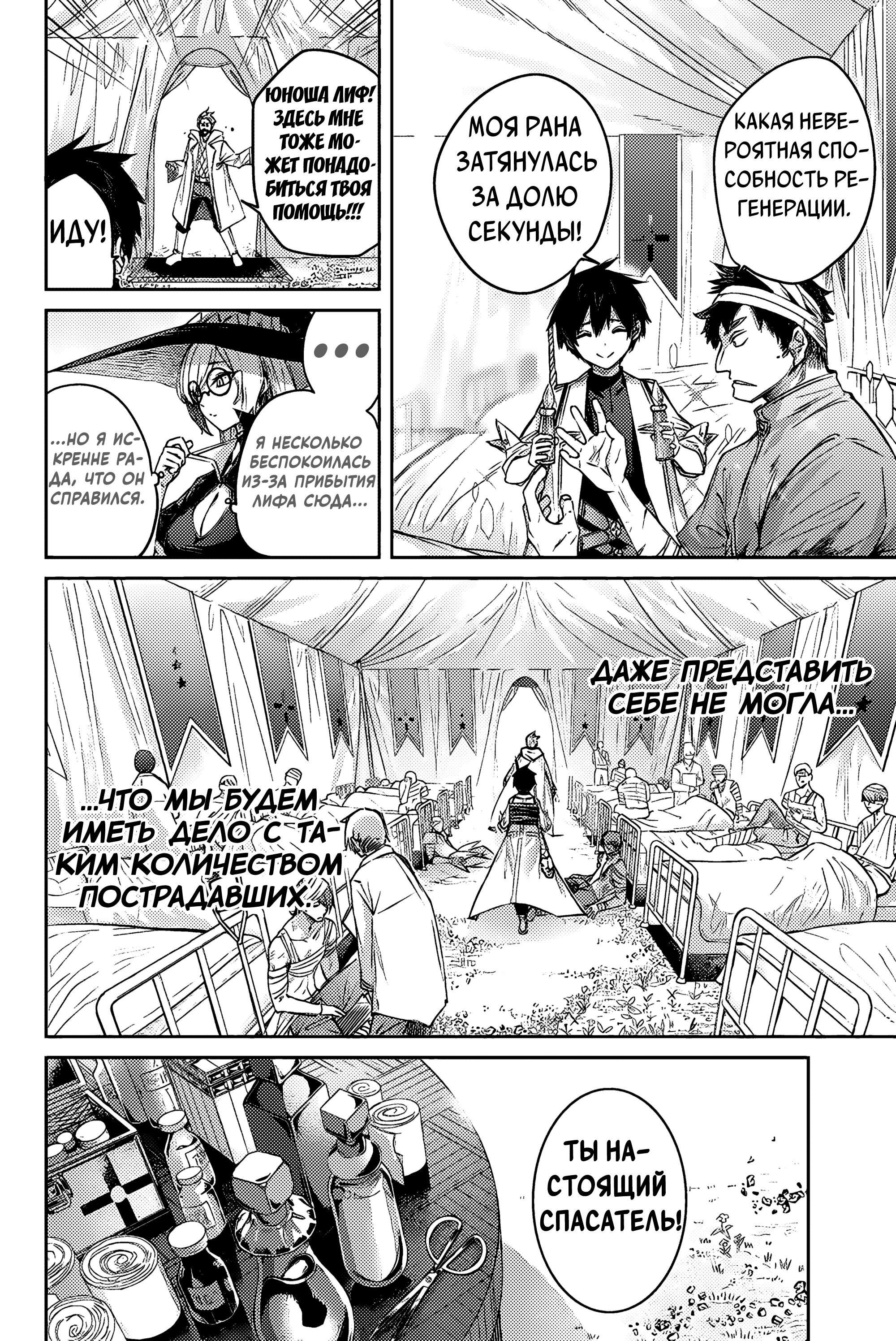 Манга Лекарь оставляет глушь, чтобы стать авантюристом S-ранга - Глава 12 Страница 3