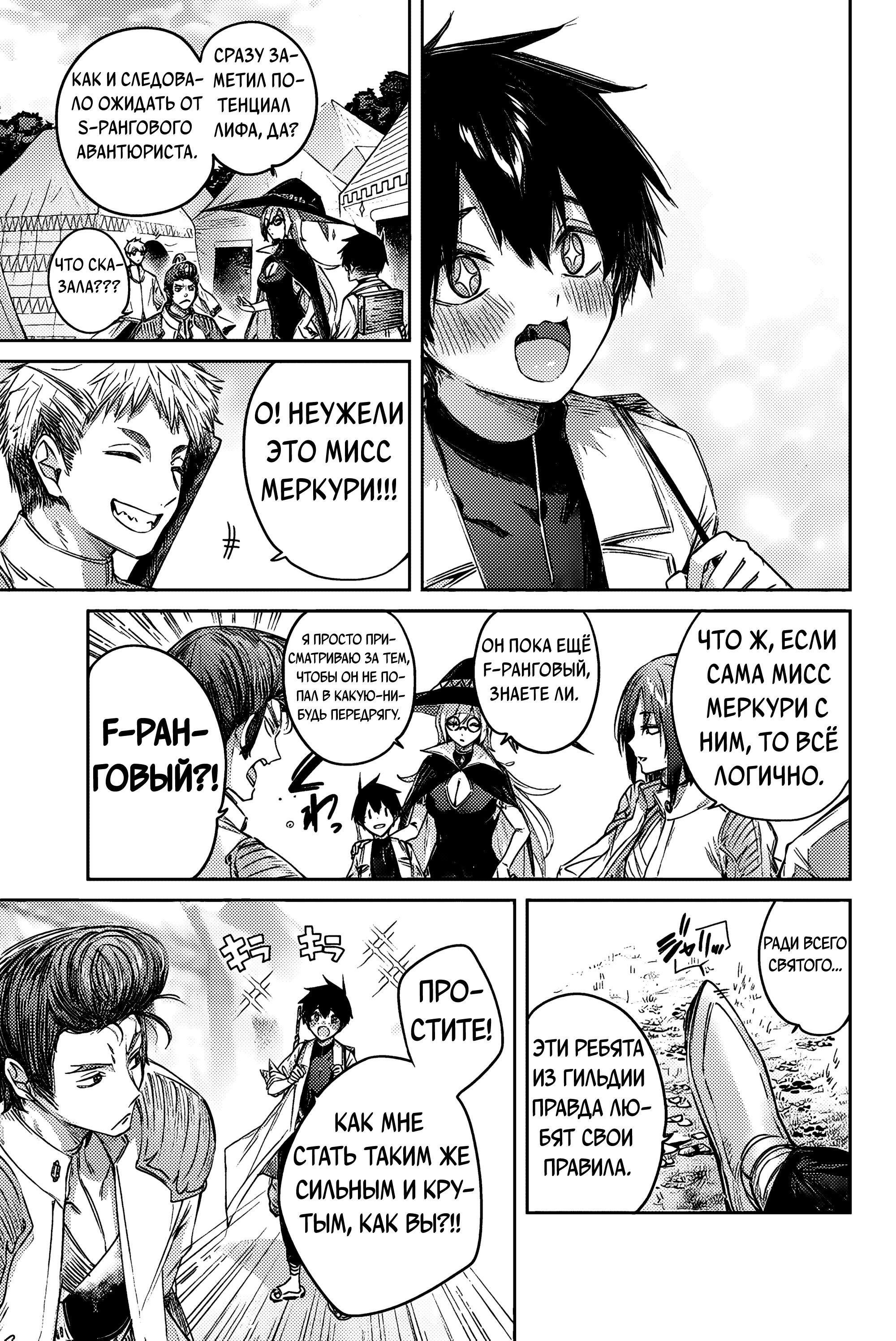 Манга Лекарь оставляет глушь, чтобы стать авантюристом S-ранга - Глава 12 Страница 10