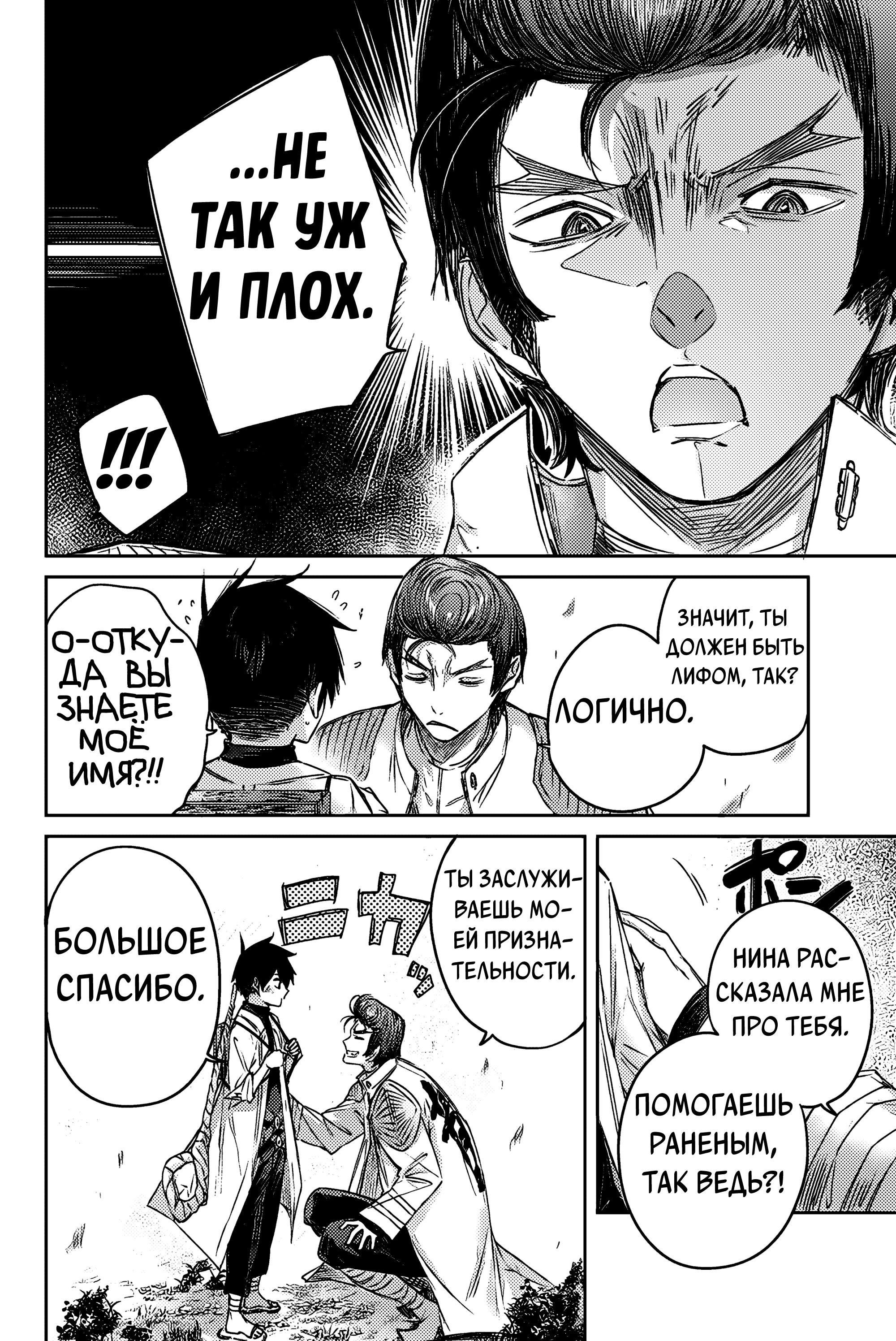 Манга Лекарь оставляет глушь, чтобы стать авантюристом S-ранга - Глава 12 Страница 9