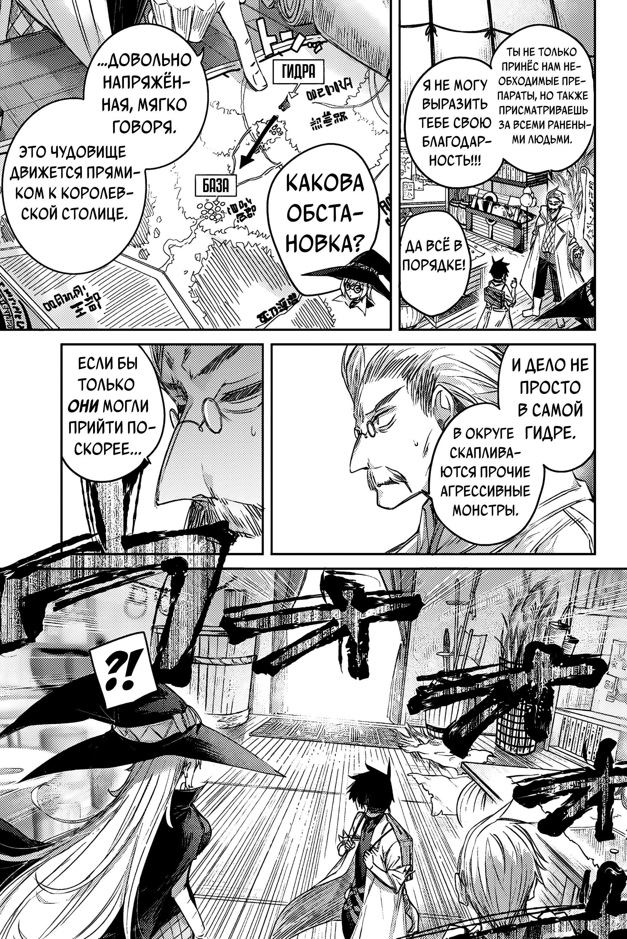 Манга Лекарь оставляет глушь, чтобы стать авантюристом S-ранга - Глава 12 Страница 4