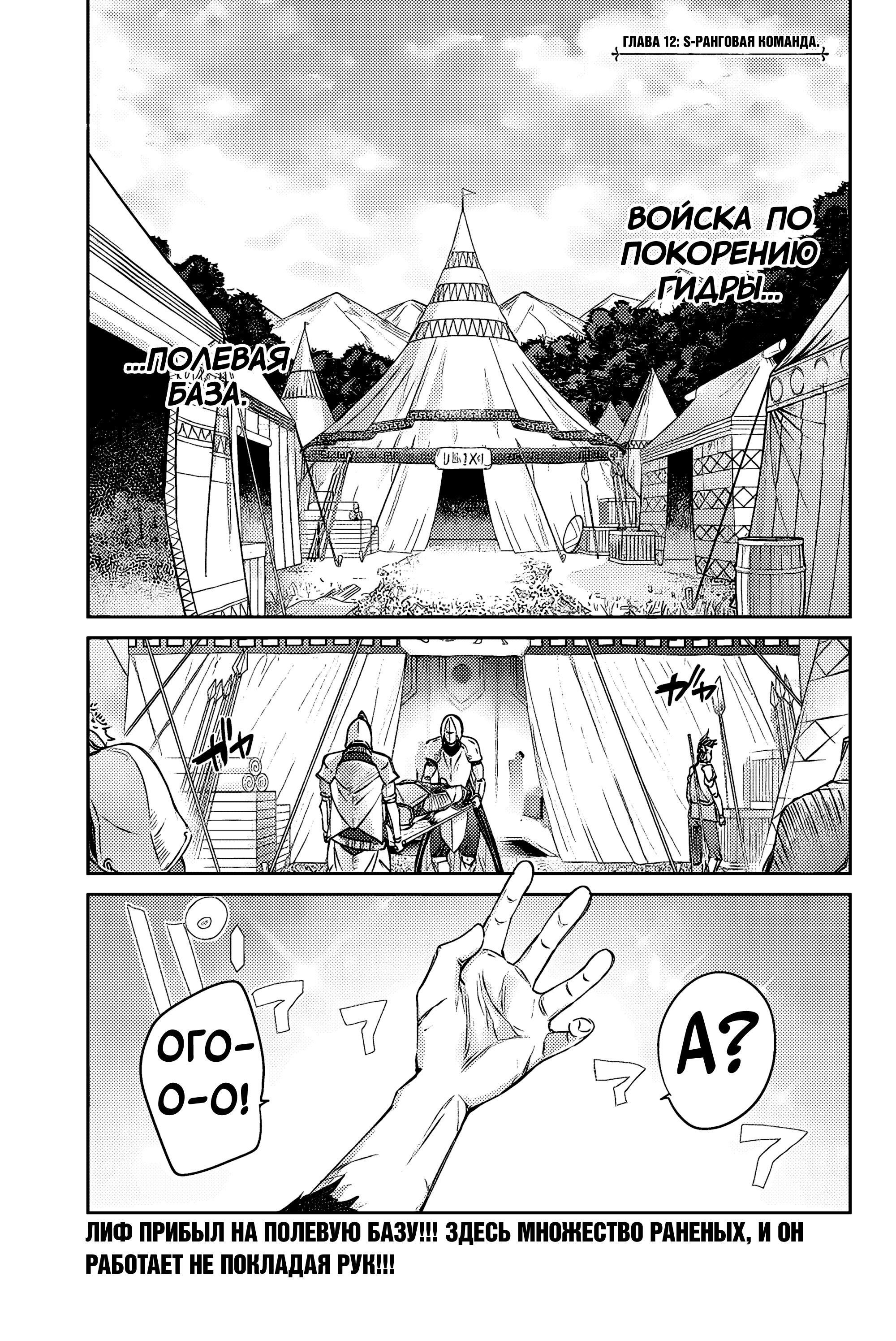 Манга Лекарь оставляет глушь, чтобы стать авантюристом S-ранга - Глава 12 Страница 2