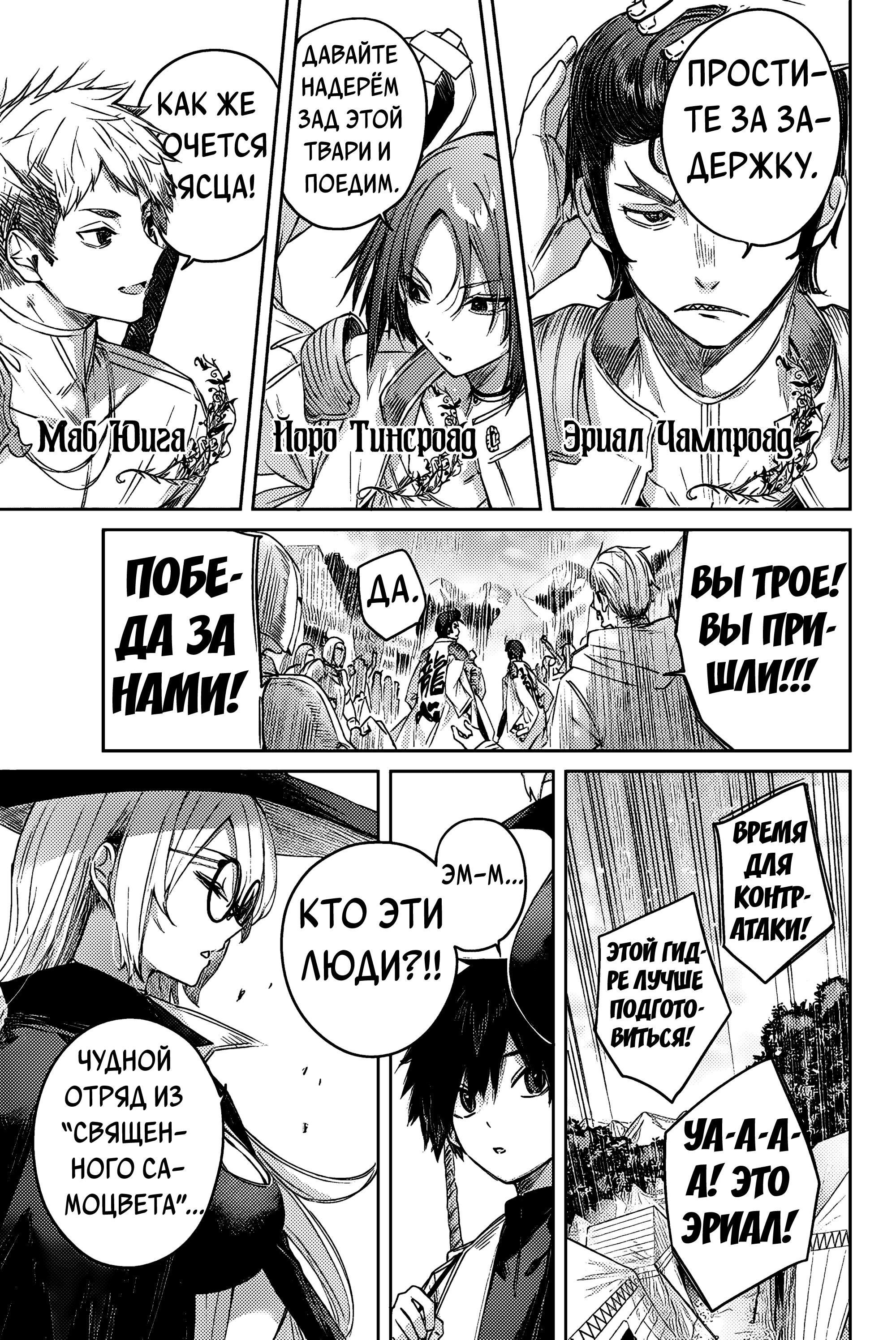 Манга Лекарь оставляет глушь, чтобы стать авантюристом S-ранга - Глава 12 Страница 6