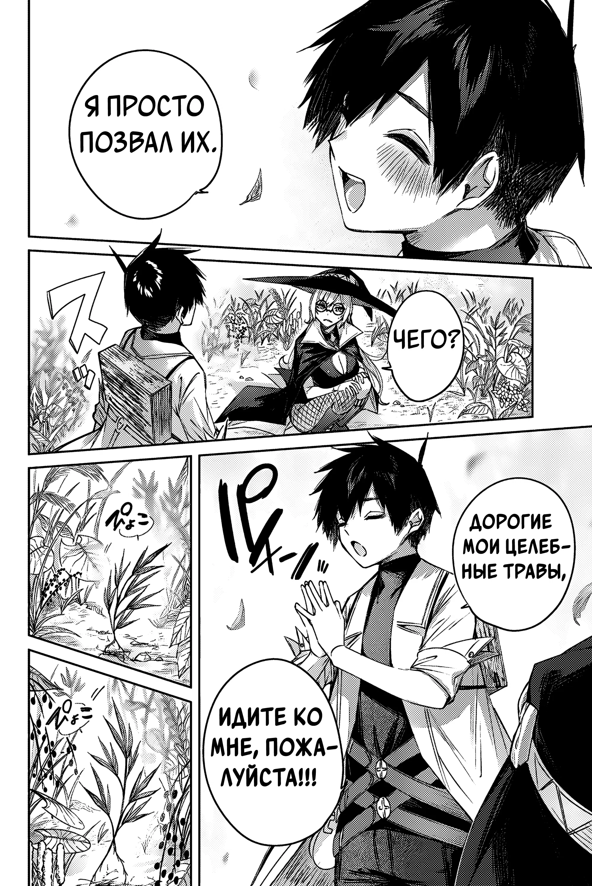 Манга Лекарь оставляет глушь, чтобы стать авантюристом S-ранга - Глава 11 Страница 7