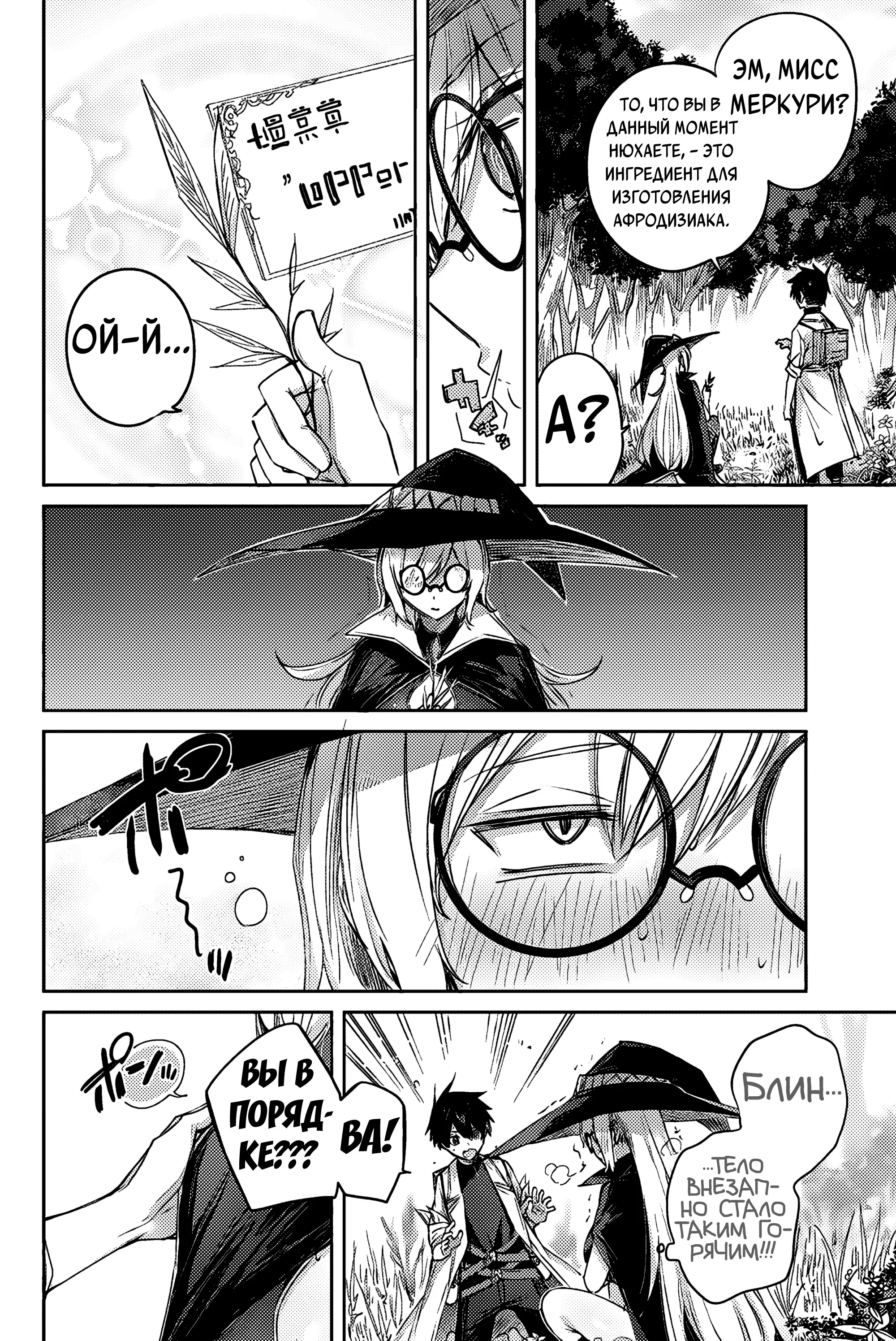 Манга Лекарь оставляет глушь, чтобы стать авантюристом S-ранга - Глава 11 Страница 11