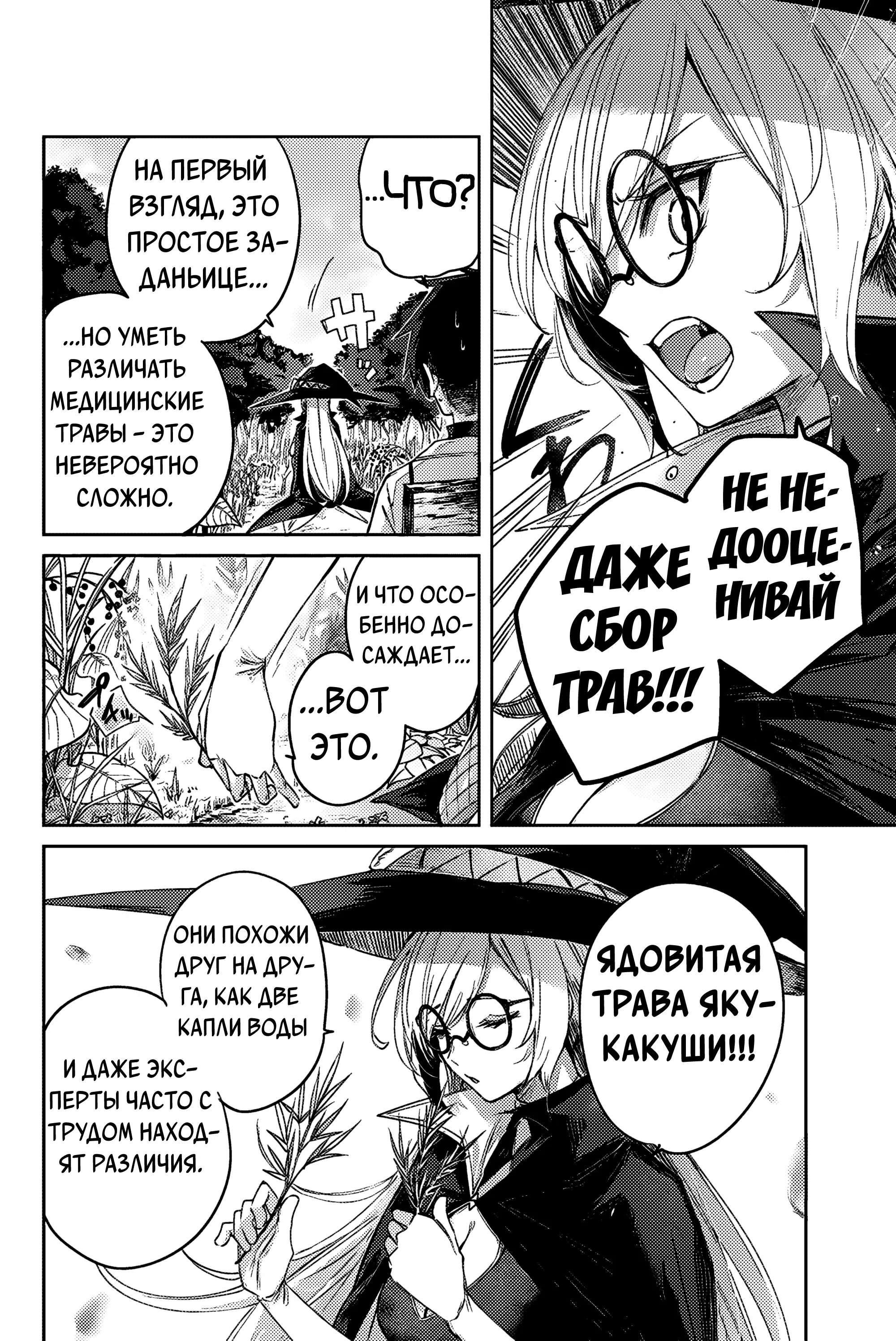 Манга Лекарь оставляет глушь, чтобы стать авантюристом S-ранга - Глава 11 Страница 5