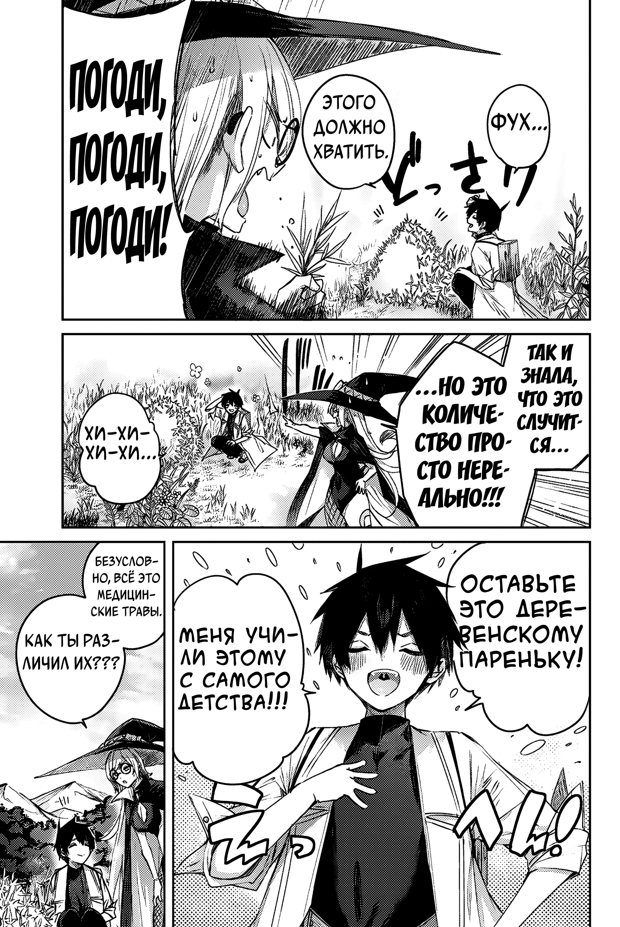 Манга Лекарь оставляет глушь, чтобы стать авантюристом S-ранга - Глава 11 Страница 6