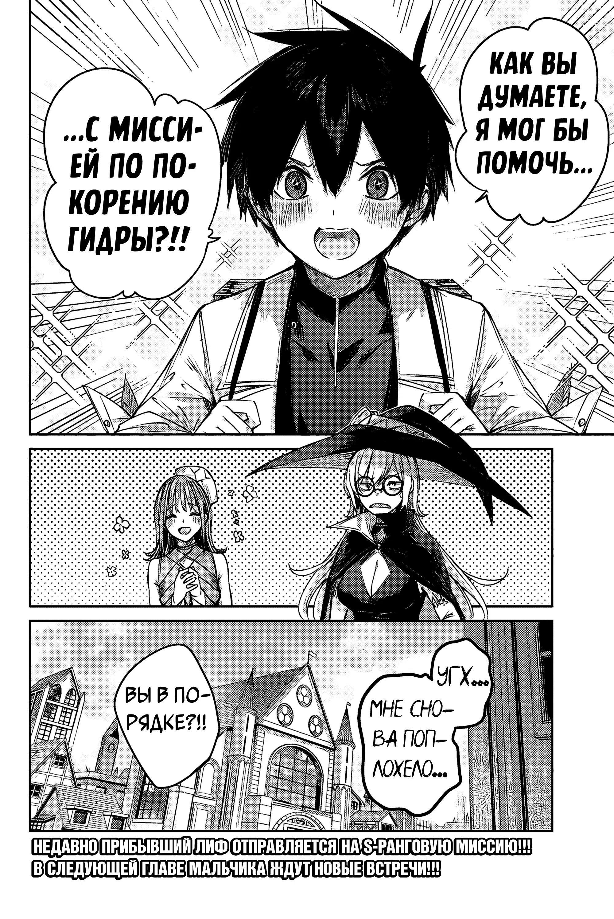 Манга Лекарь оставляет глушь, чтобы стать авантюристом S-ранга - Глава 11 Страница 19