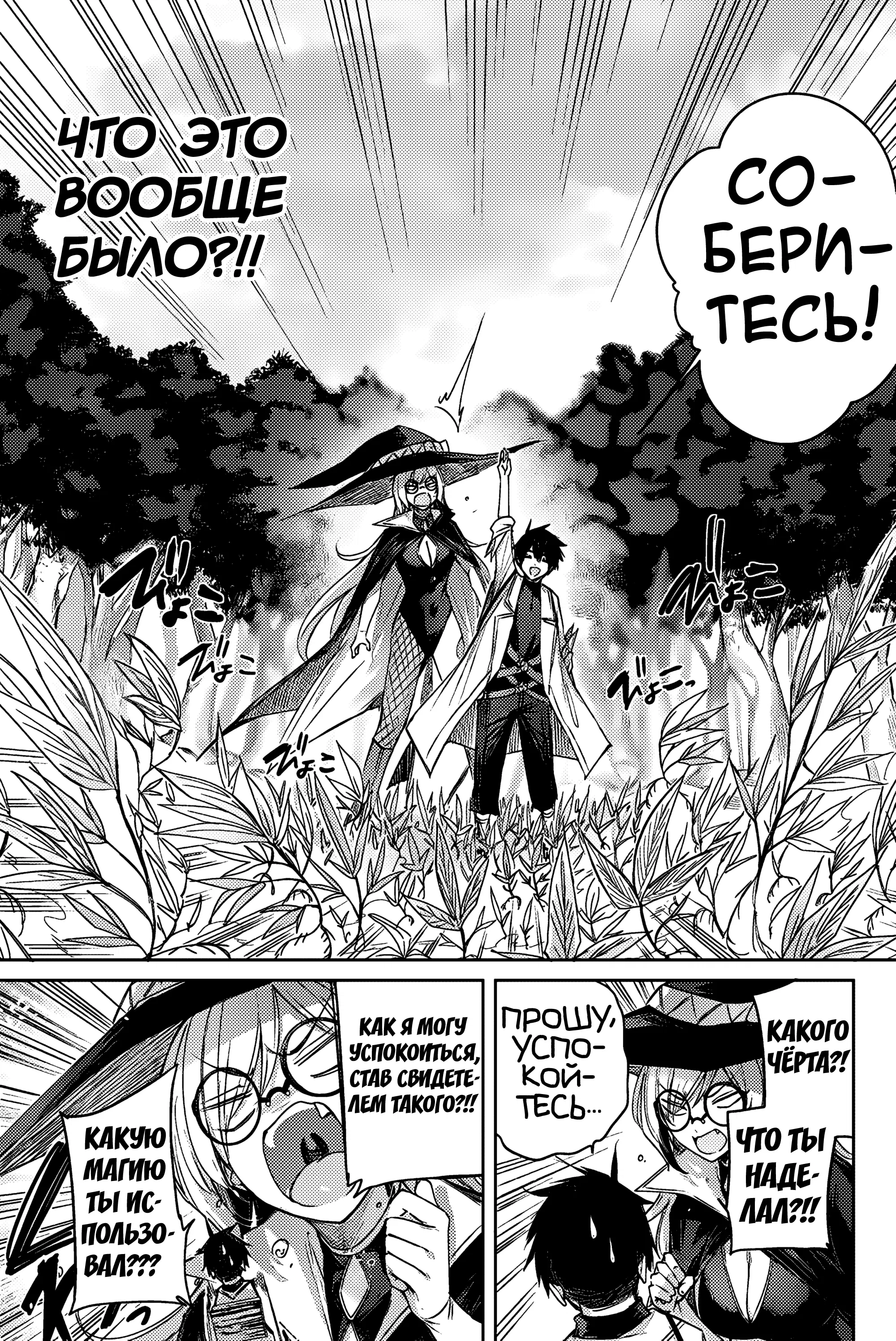 Манга Лекарь оставляет глушь, чтобы стать авантюристом S-ранга - Глава 11 Страница 8