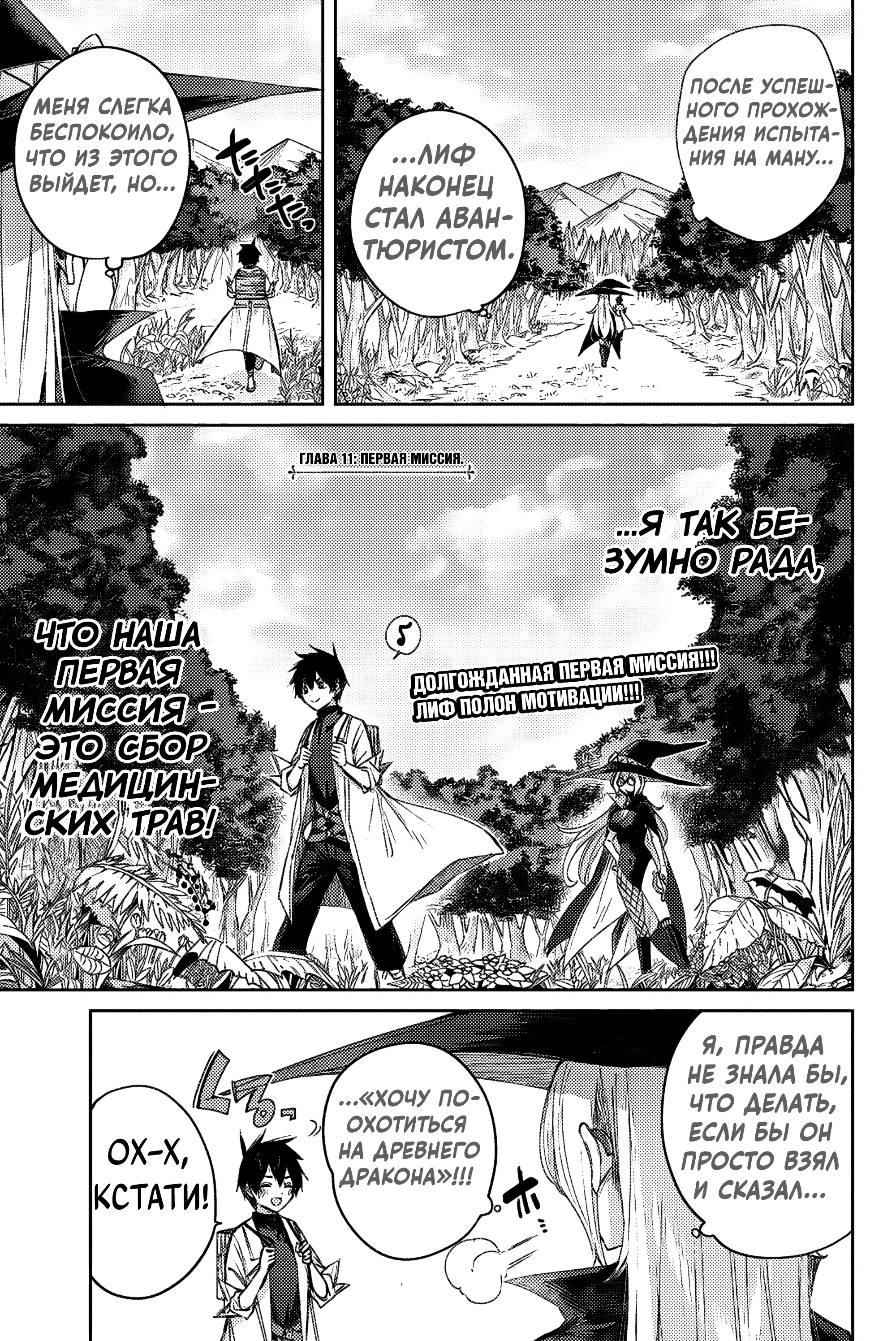 Манга Лекарь оставляет глушь, чтобы стать авантюристом S-ранга - Глава 11 Страница 2