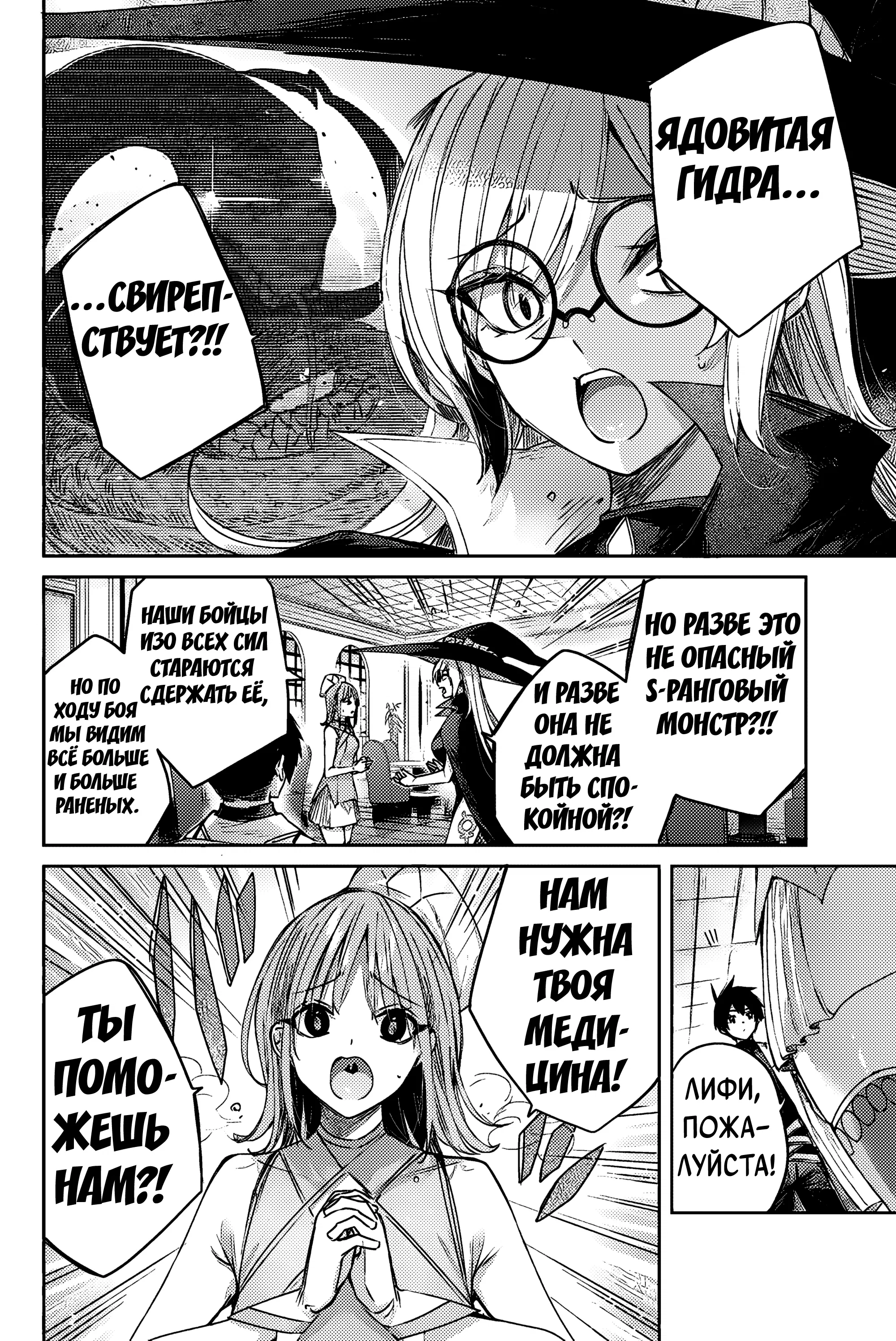 Манга Лекарь оставляет глушь, чтобы стать авантюристом S-ранга - Глава 11 Страница 17