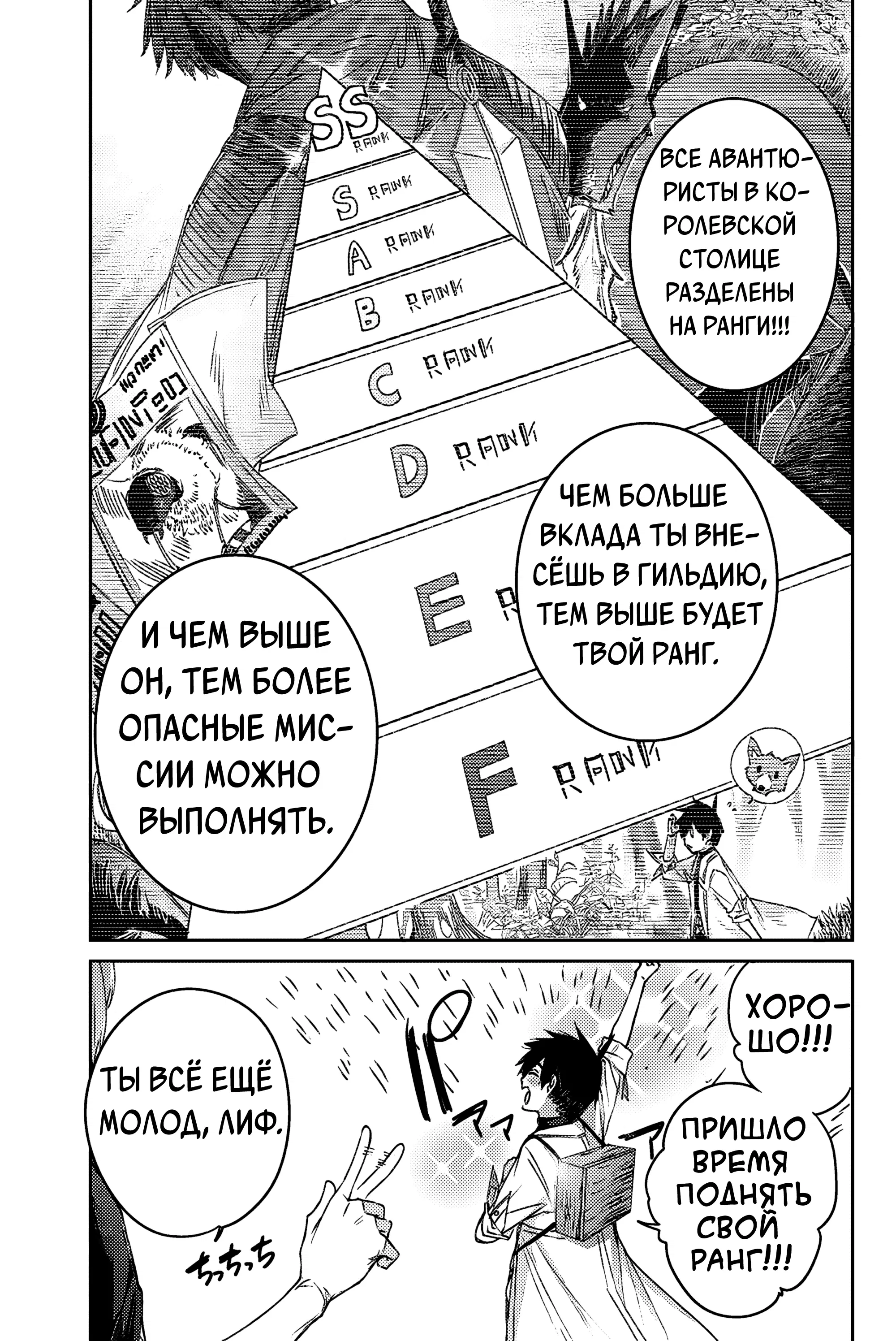 Манга Лекарь оставляет глушь, чтобы стать авантюристом S-ранга - Глава 11 Страница 4