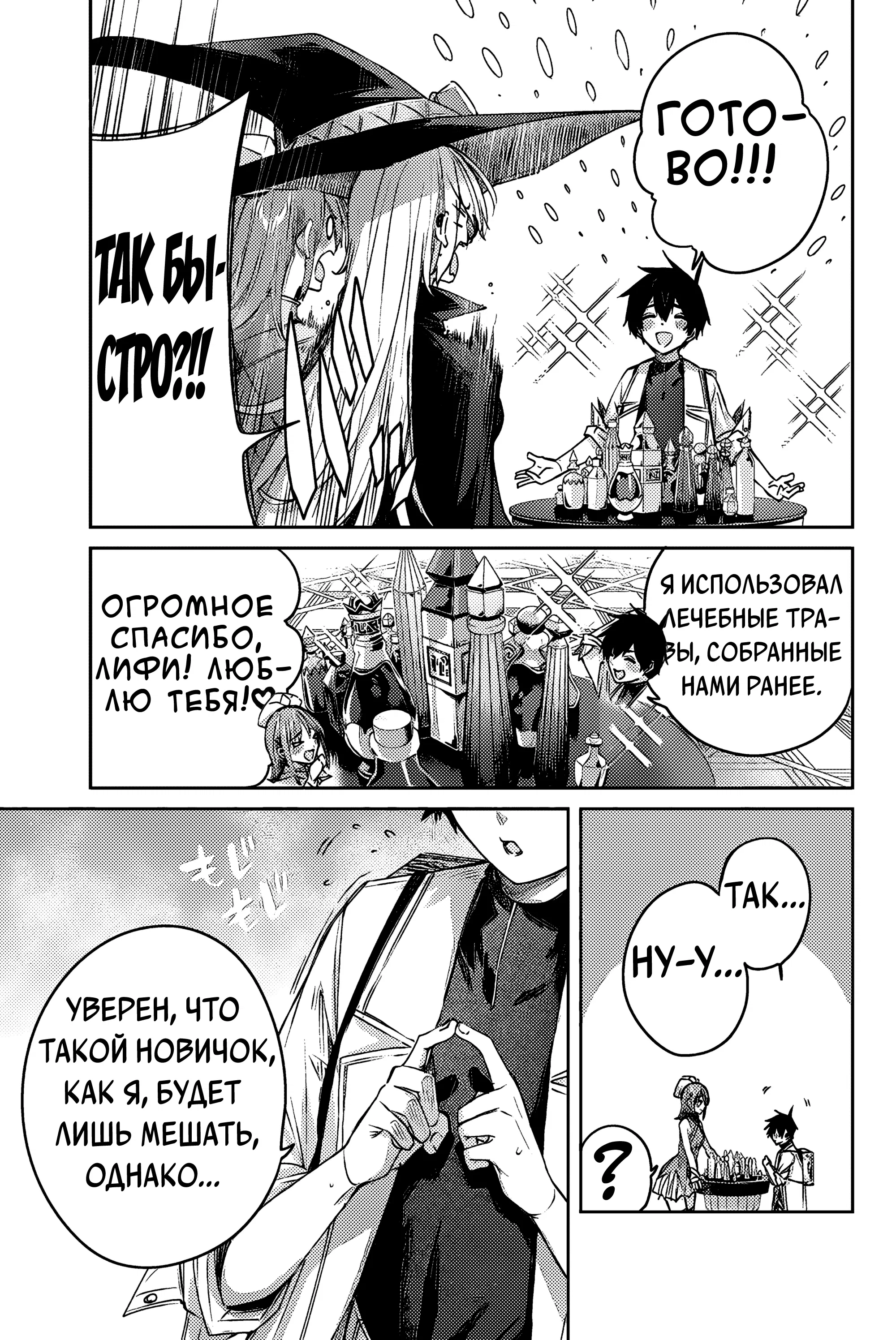 Манга Лекарь оставляет глушь, чтобы стать авантюристом S-ранга - Глава 11 Страница 18