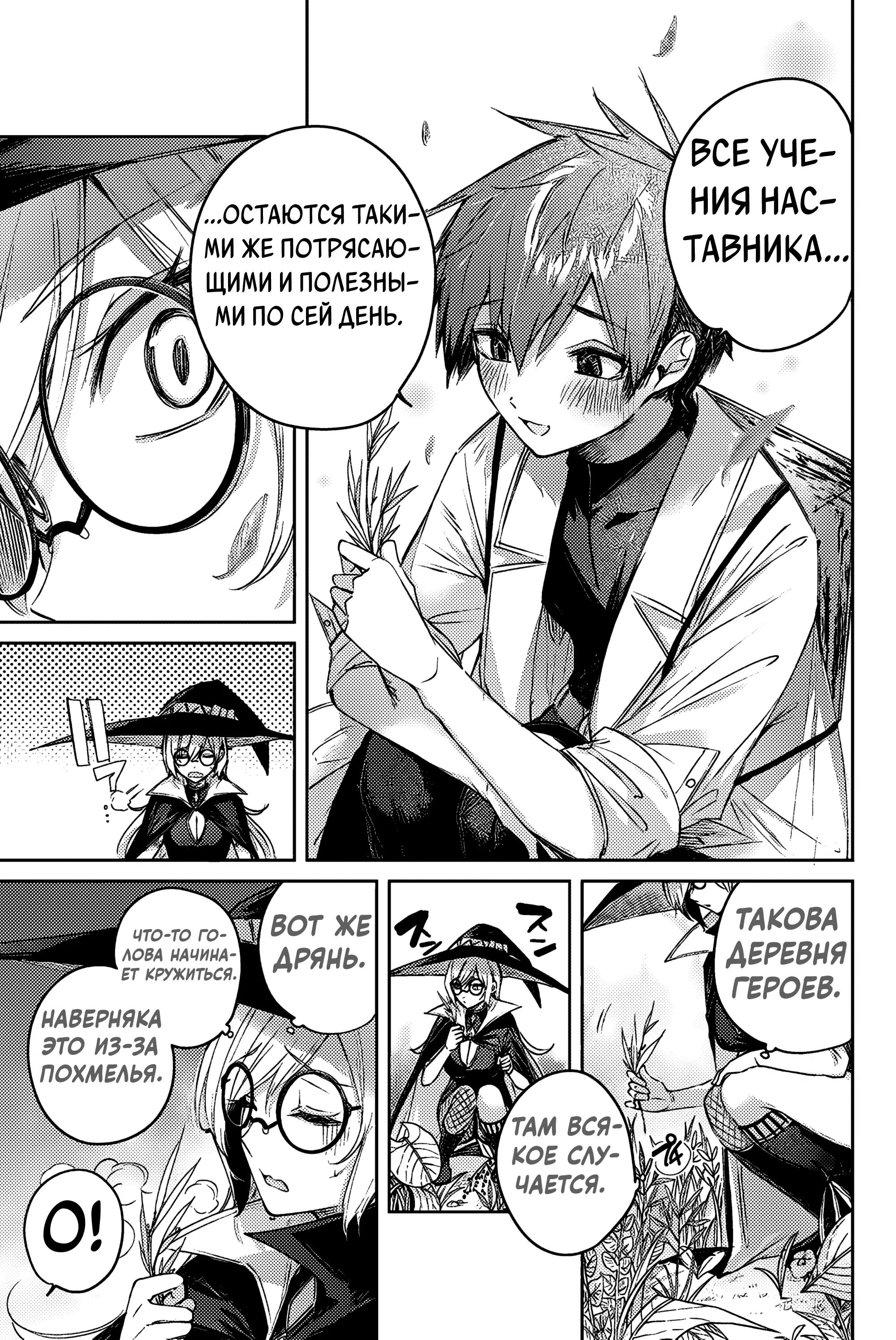 Манга Лекарь оставляет глушь, чтобы стать авантюристом S-ранга - Глава 11 Страница 10