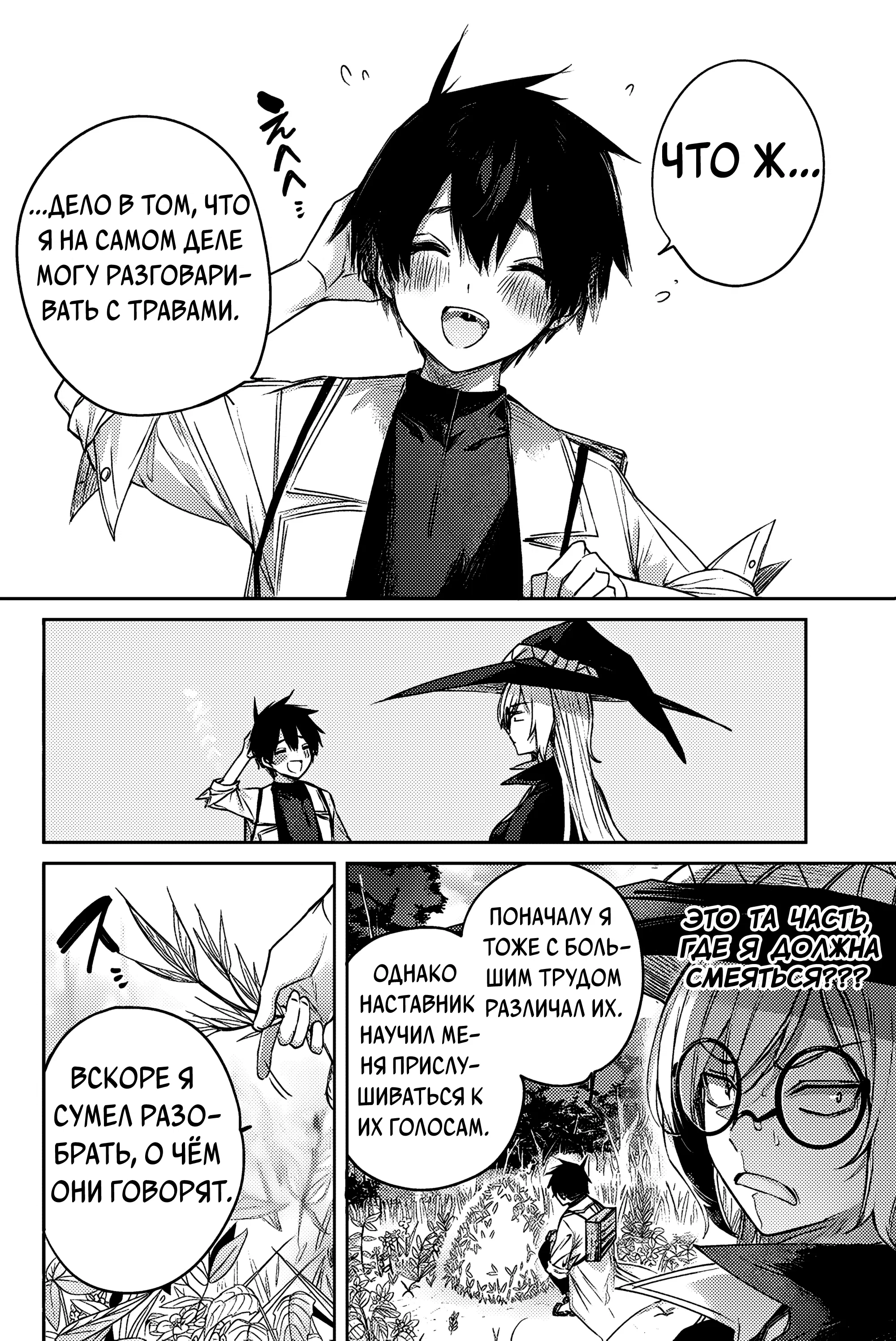 Манга Лекарь оставляет глушь, чтобы стать авантюристом S-ранга - Глава 11 Страница 9