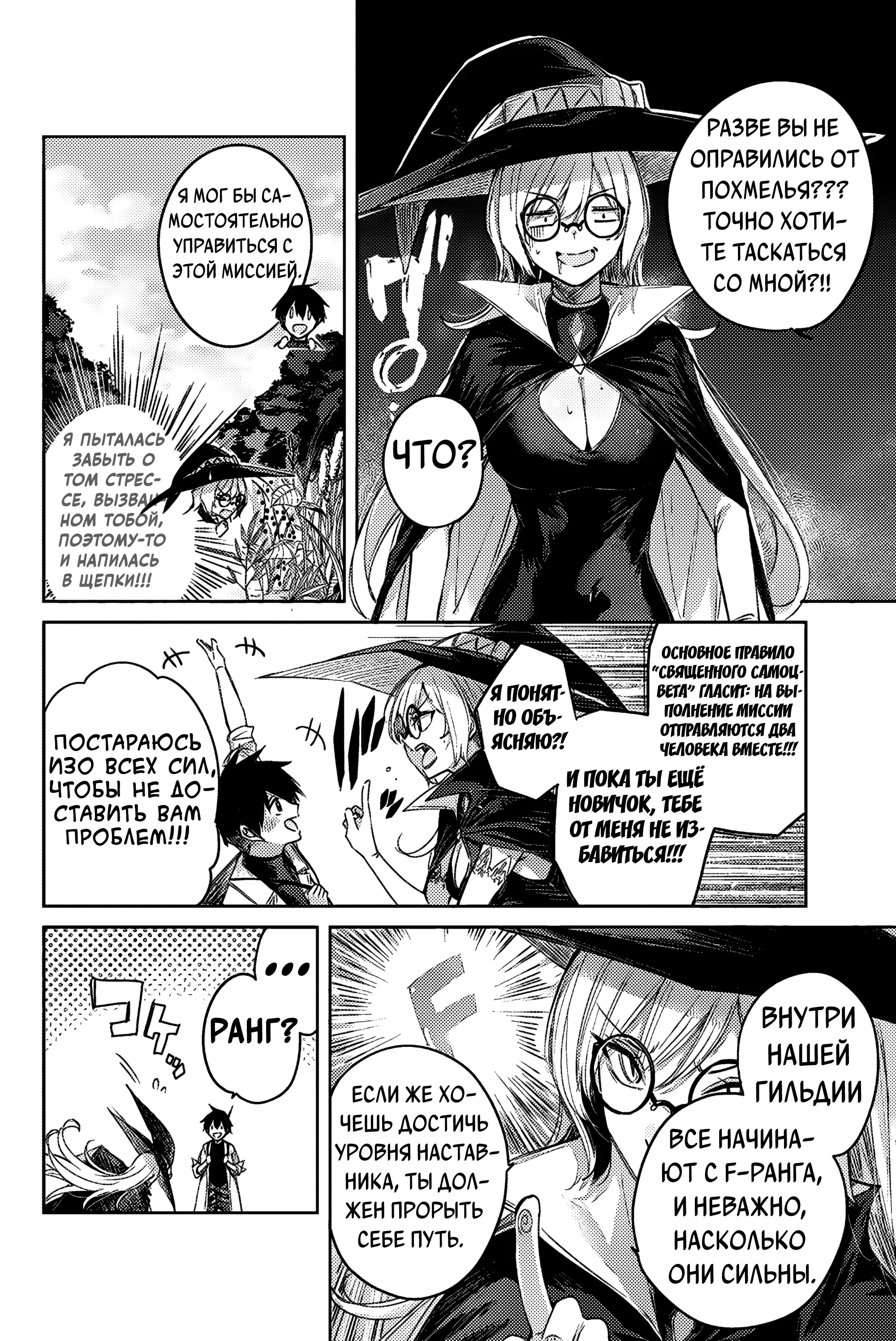 Манга Лекарь оставляет глушь, чтобы стать авантюристом S-ранга - Глава 11 Страница 3