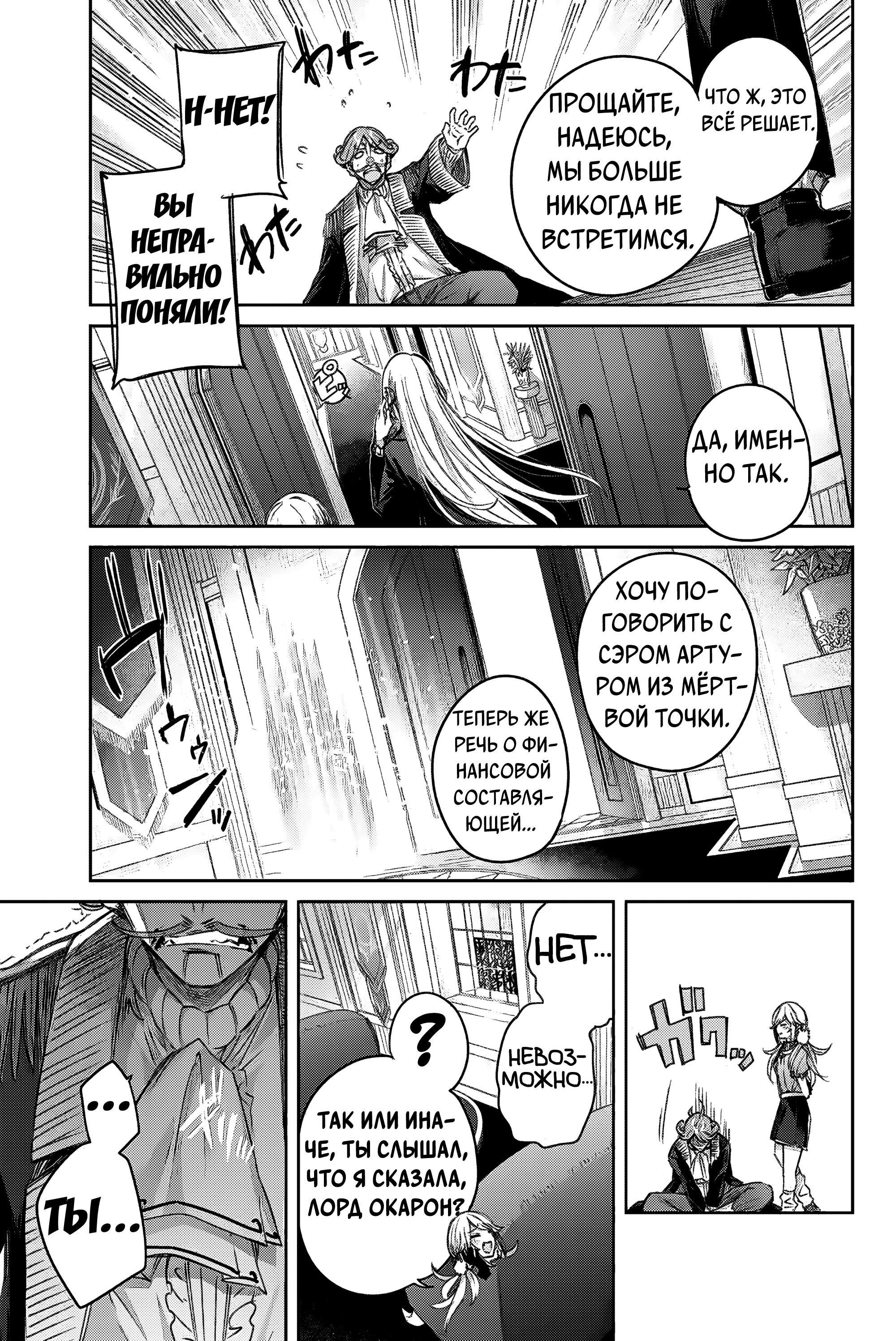 Манга Лекарь оставляет глушь, чтобы стать авантюристом S-ранга - Глава 10 Страница 14