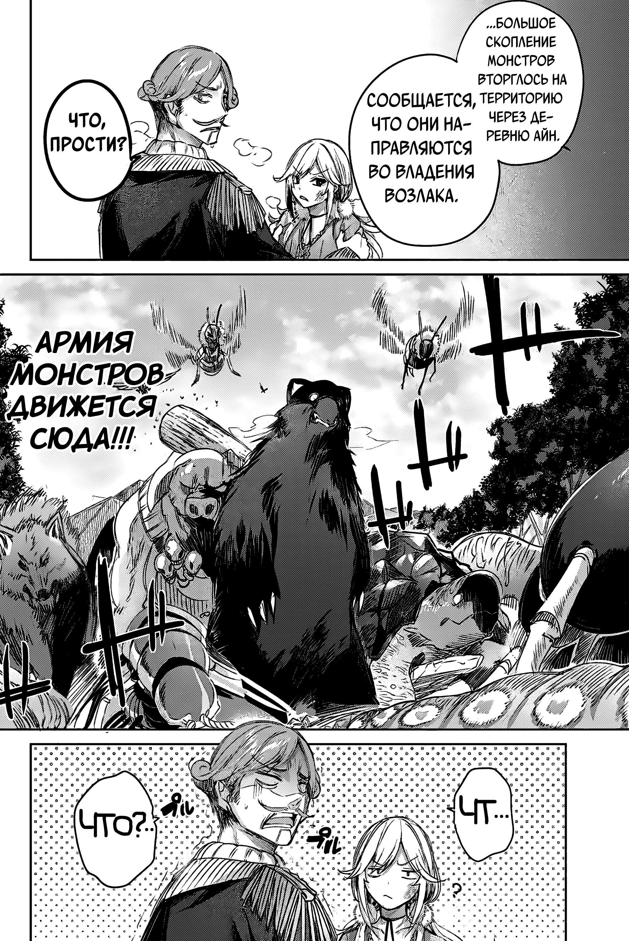 Манга Лекарь оставляет глушь, чтобы стать авантюристом S-ранга - Глава 10 Страница 17