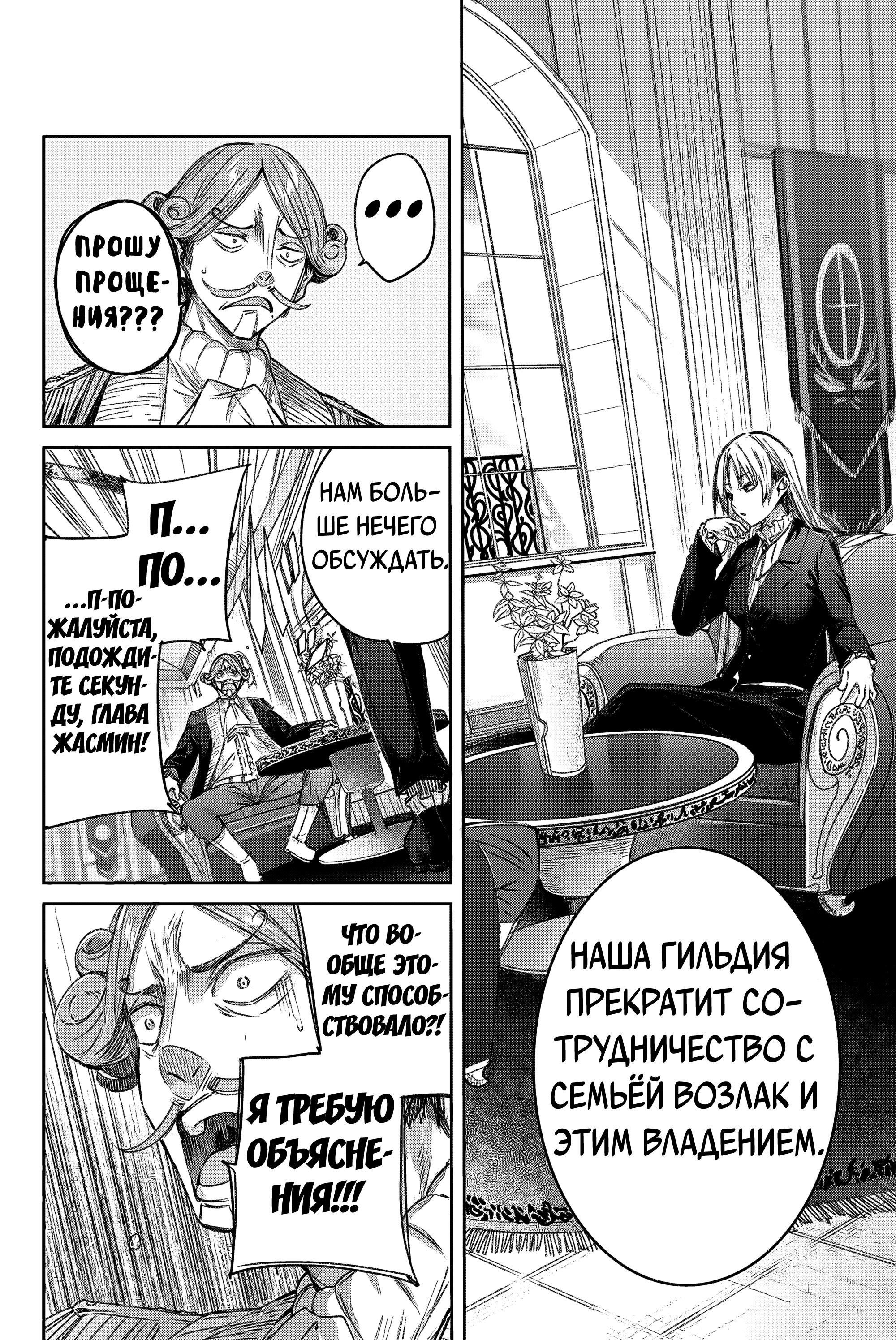 Манга Лекарь оставляет глушь, чтобы стать авантюристом S-ранга - Глава 10 Страница 9