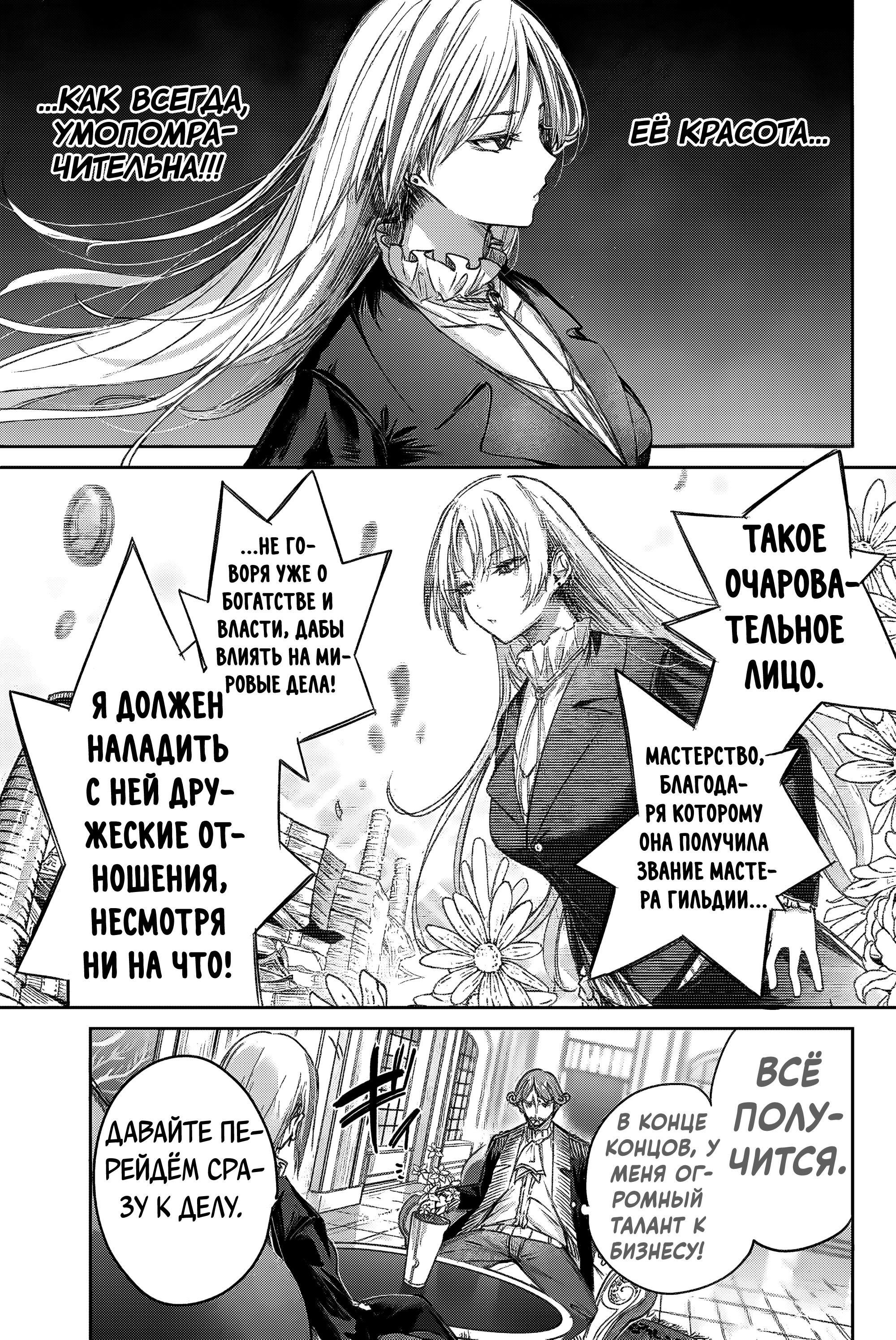 Манга Лекарь оставляет глушь, чтобы стать авантюристом S-ранга - Глава 10 Страница 8