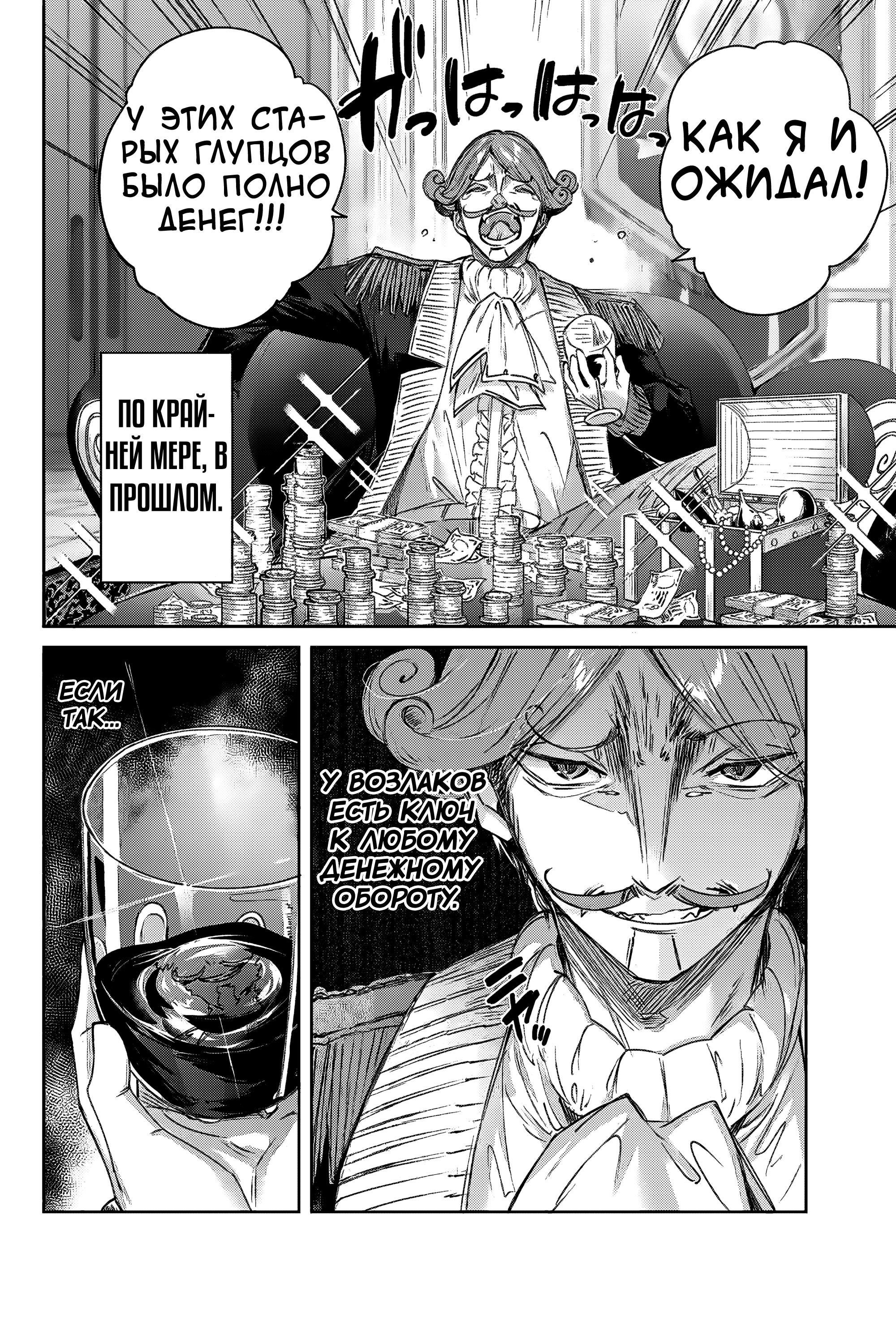 Манга Лекарь оставляет глушь, чтобы стать авантюристом S-ранга - Глава 10 Страница 3