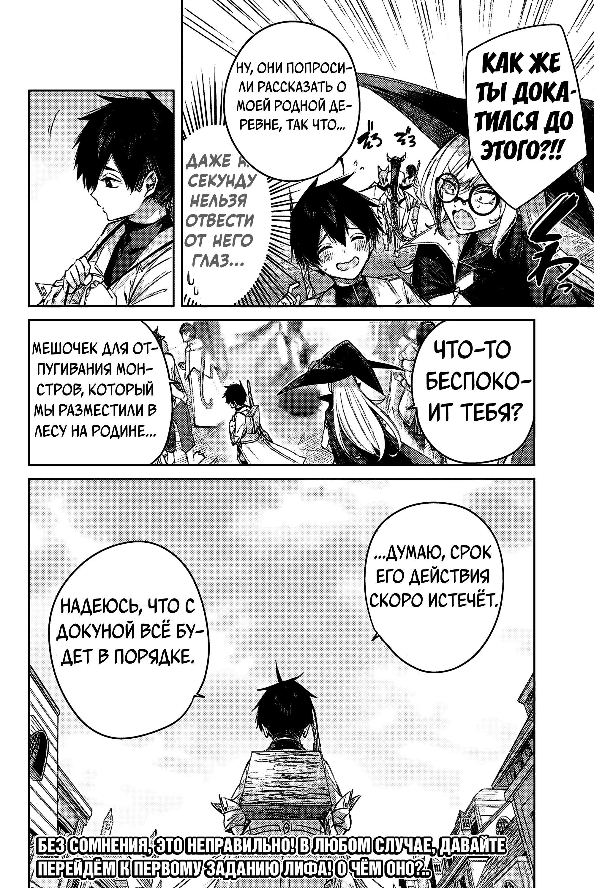 Манга Лекарь оставляет глушь, чтобы стать авантюристом S-ранга - Глава 10 Страница 19