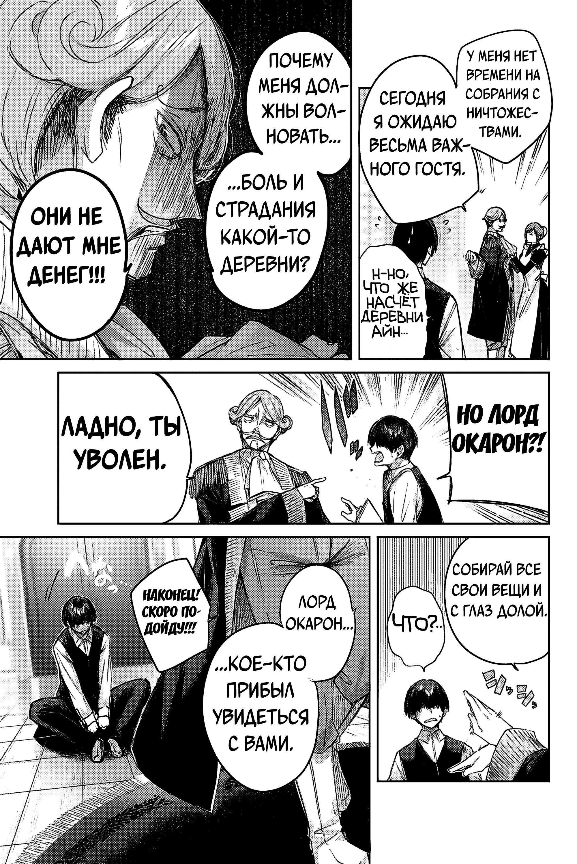 Манга Лекарь оставляет глушь, чтобы стать авантюристом S-ранга - Глава 10 Страница 6