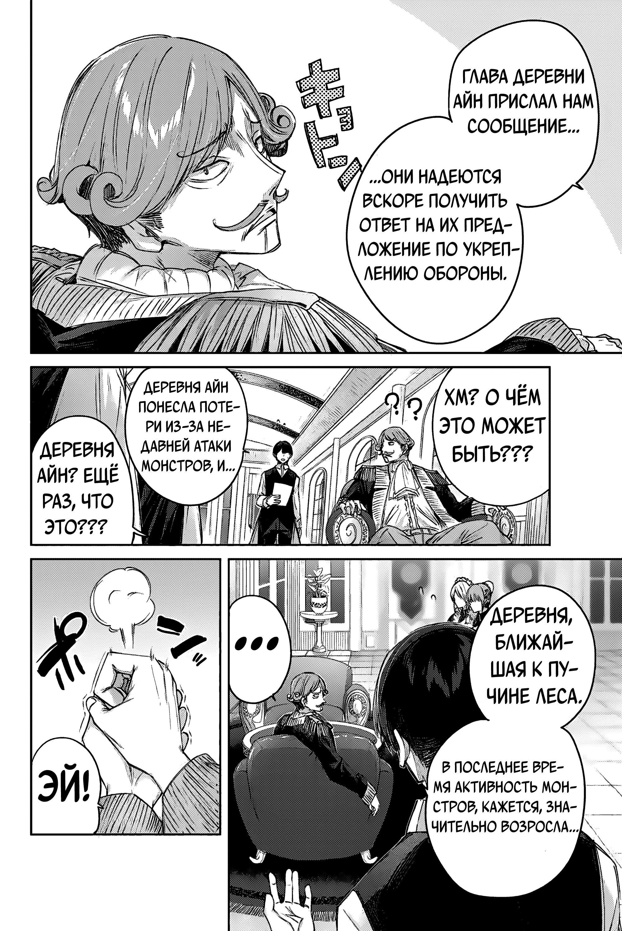 Манга Лекарь оставляет глушь, чтобы стать авантюристом S-ранга - Глава 10 Страница 5