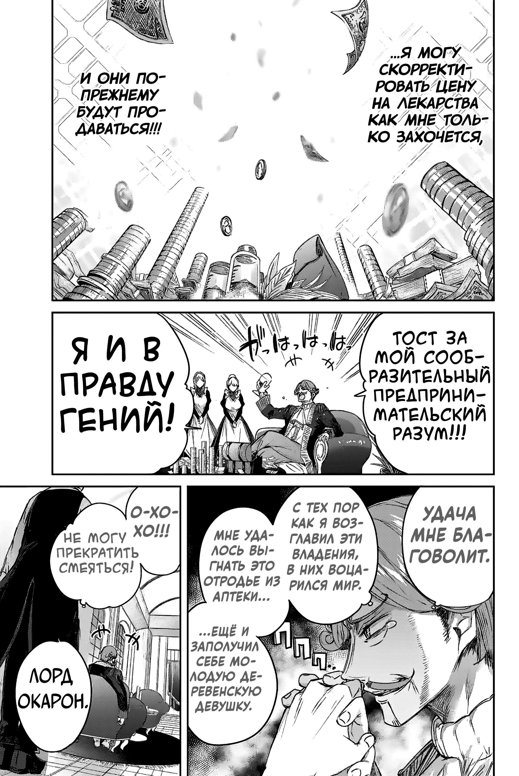 Манга Лекарь оставляет глушь, чтобы стать авантюристом S-ранга - Глава 10 Страница 4