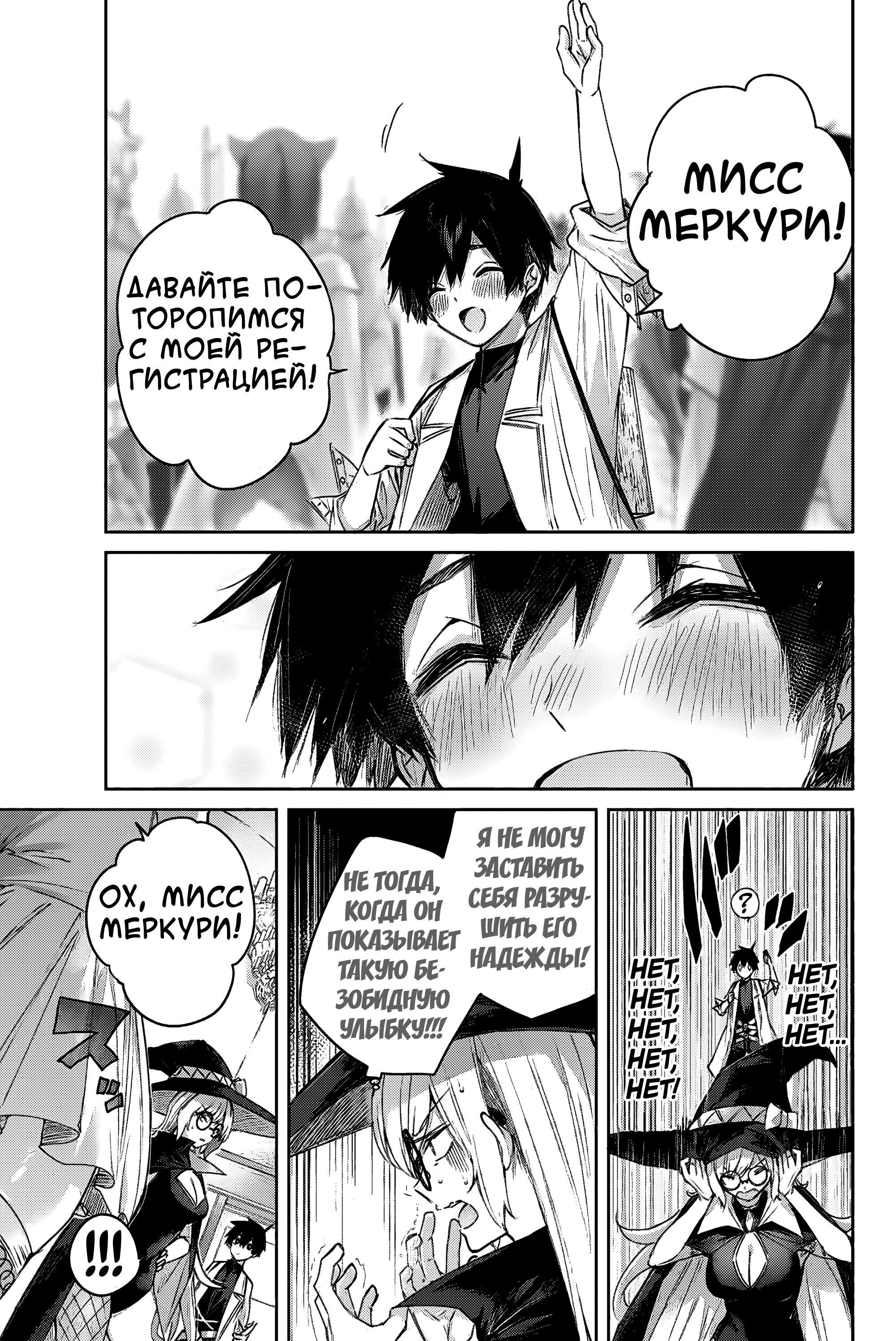 Манга Лекарь оставляет глушь, чтобы стать авантюристом S-ранга - Глава 9 Страница 4