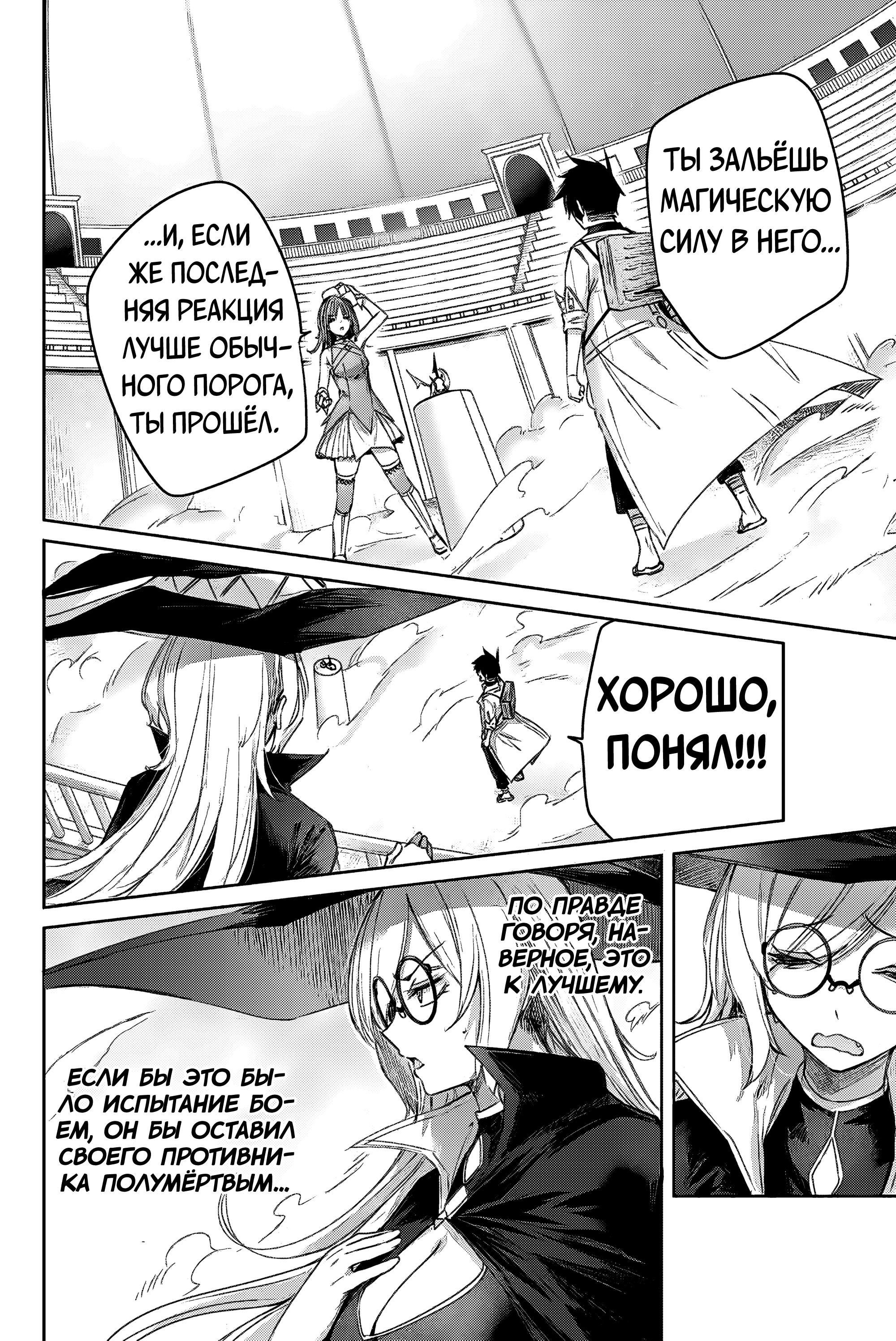 Манга Лекарь оставляет глушь, чтобы стать авантюристом S-ранга - Глава 9 Страница 13