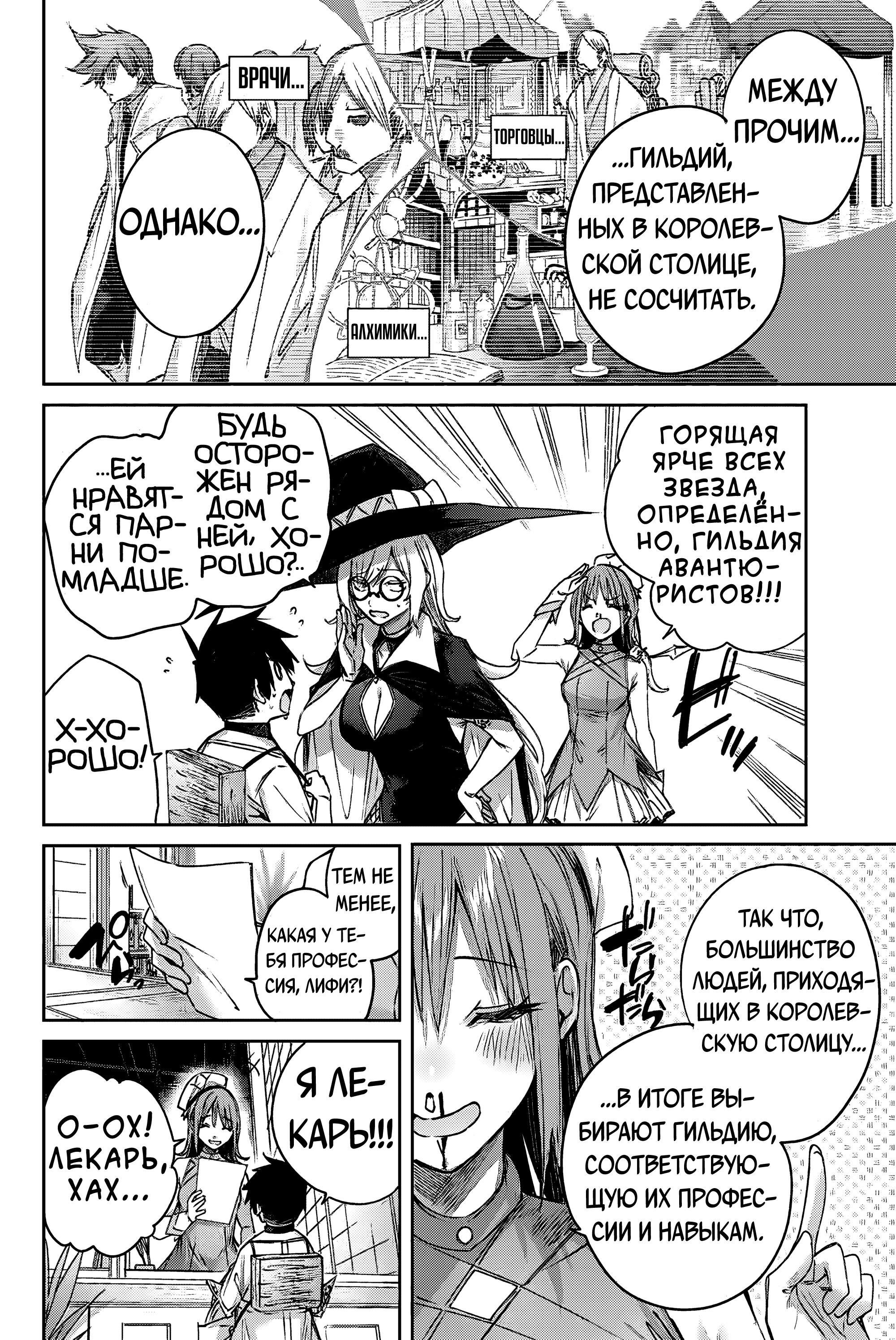 Манга Лекарь оставляет глушь, чтобы стать авантюристом S-ранга - Глава 9 Страница 9