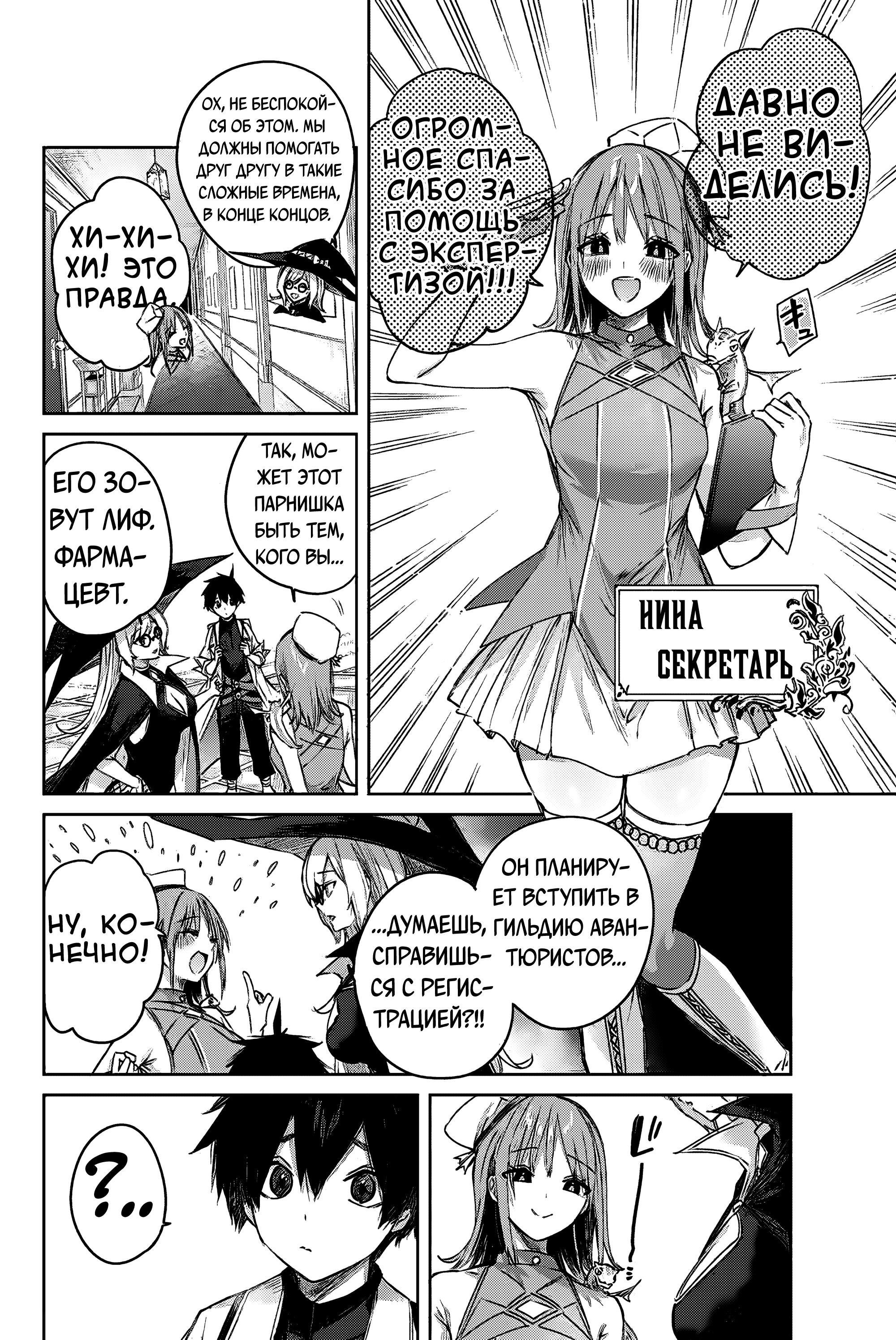 Манга Лекарь оставляет глушь, чтобы стать авантюристом S-ранга - Глава 9 Страница 5