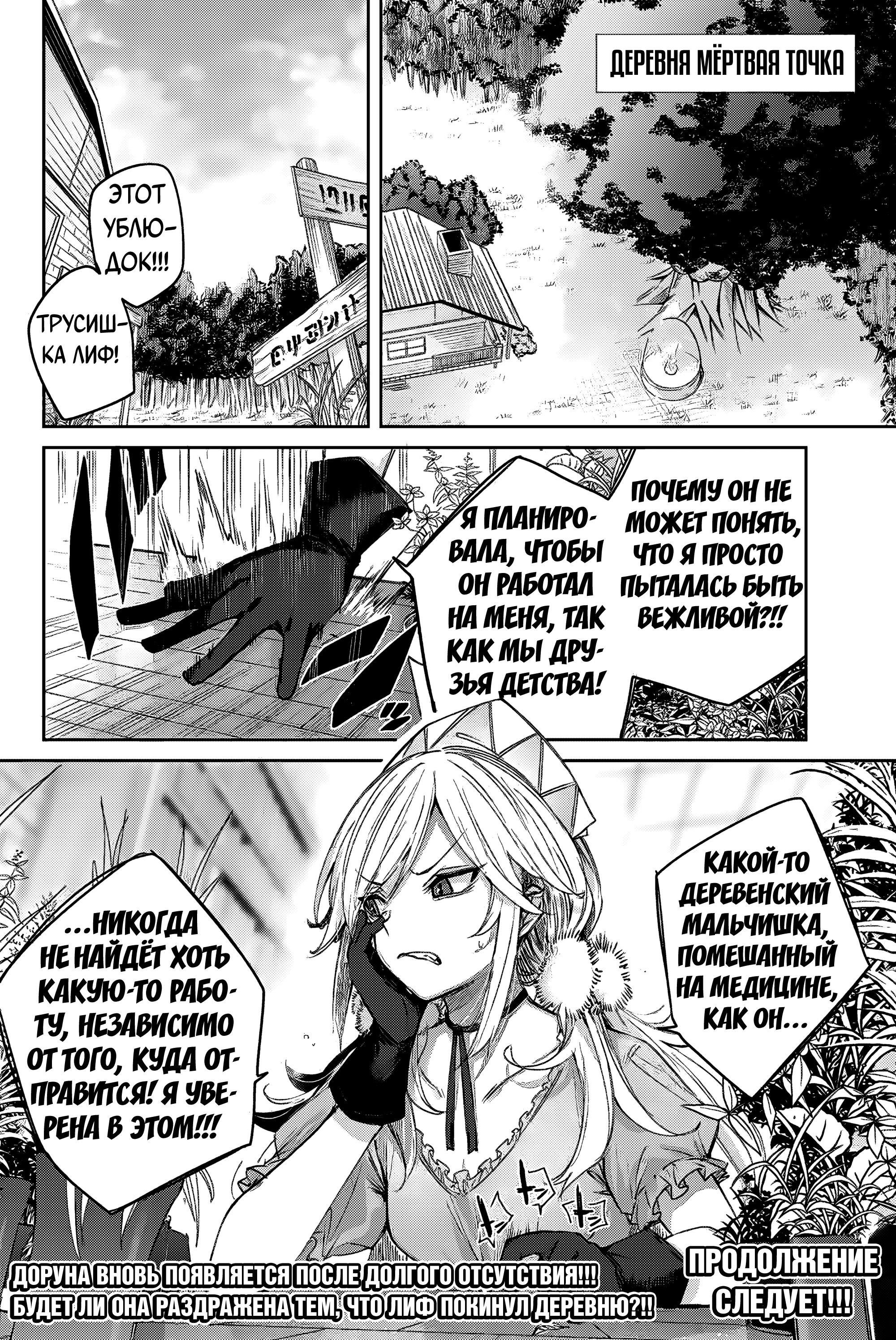 Манга Лекарь оставляет глушь, чтобы стать авантюристом S-ранга - Глава 9 Страница 18