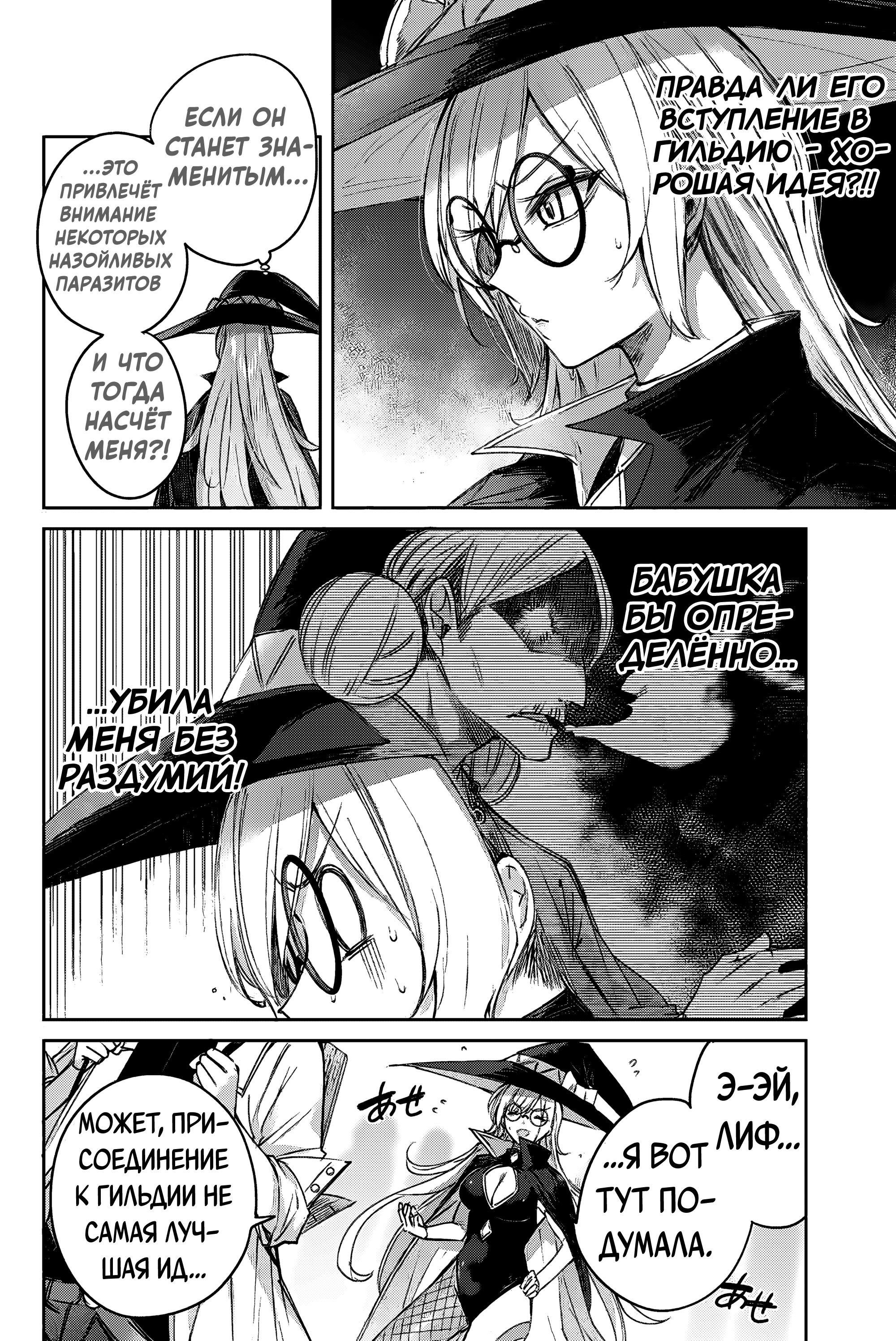 Манга Лекарь оставляет глушь, чтобы стать авантюристом S-ранга - Глава 9 Страница 3