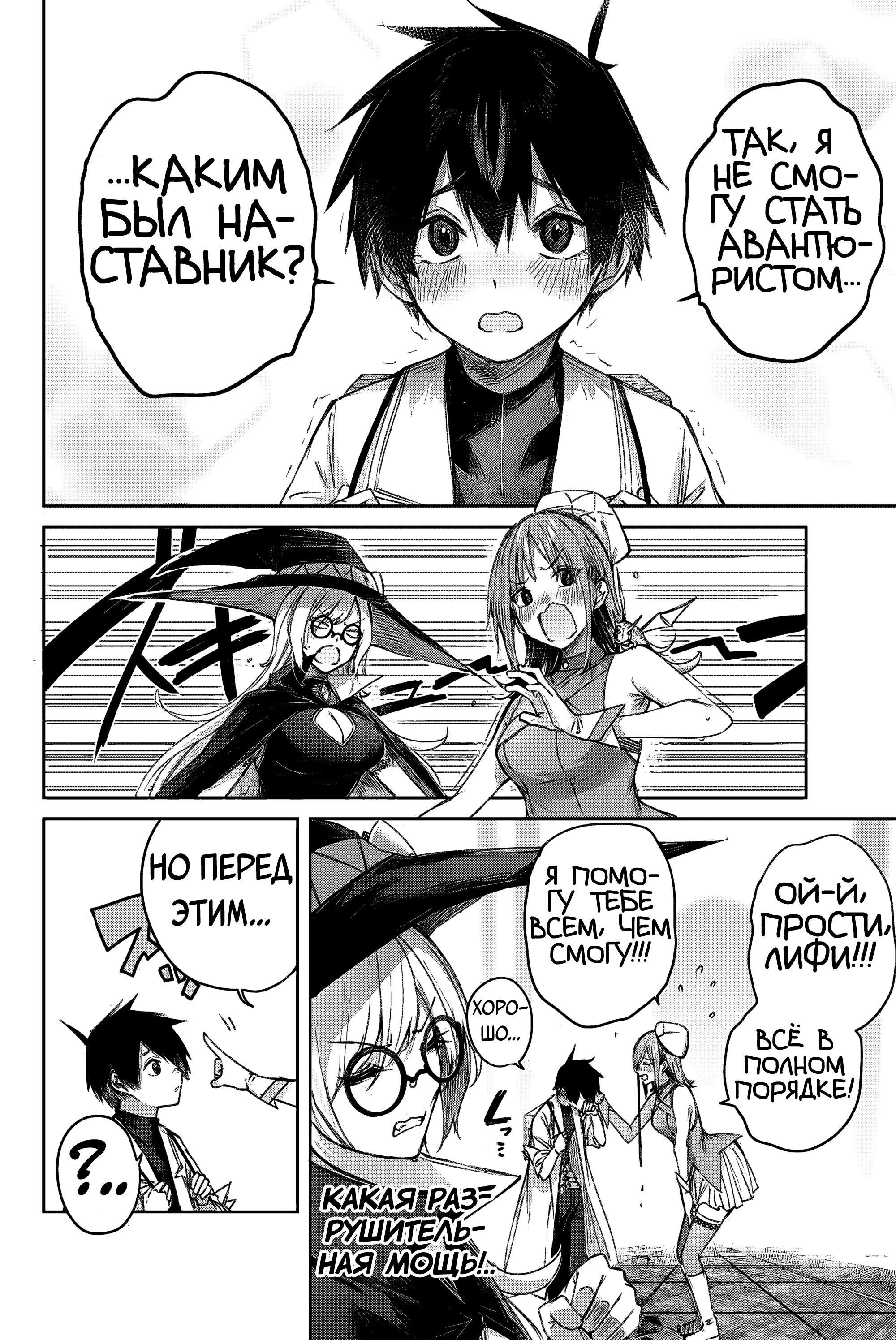 Манга Лекарь оставляет глушь, чтобы стать авантюристом S-ранга - Глава 9 Страница 11