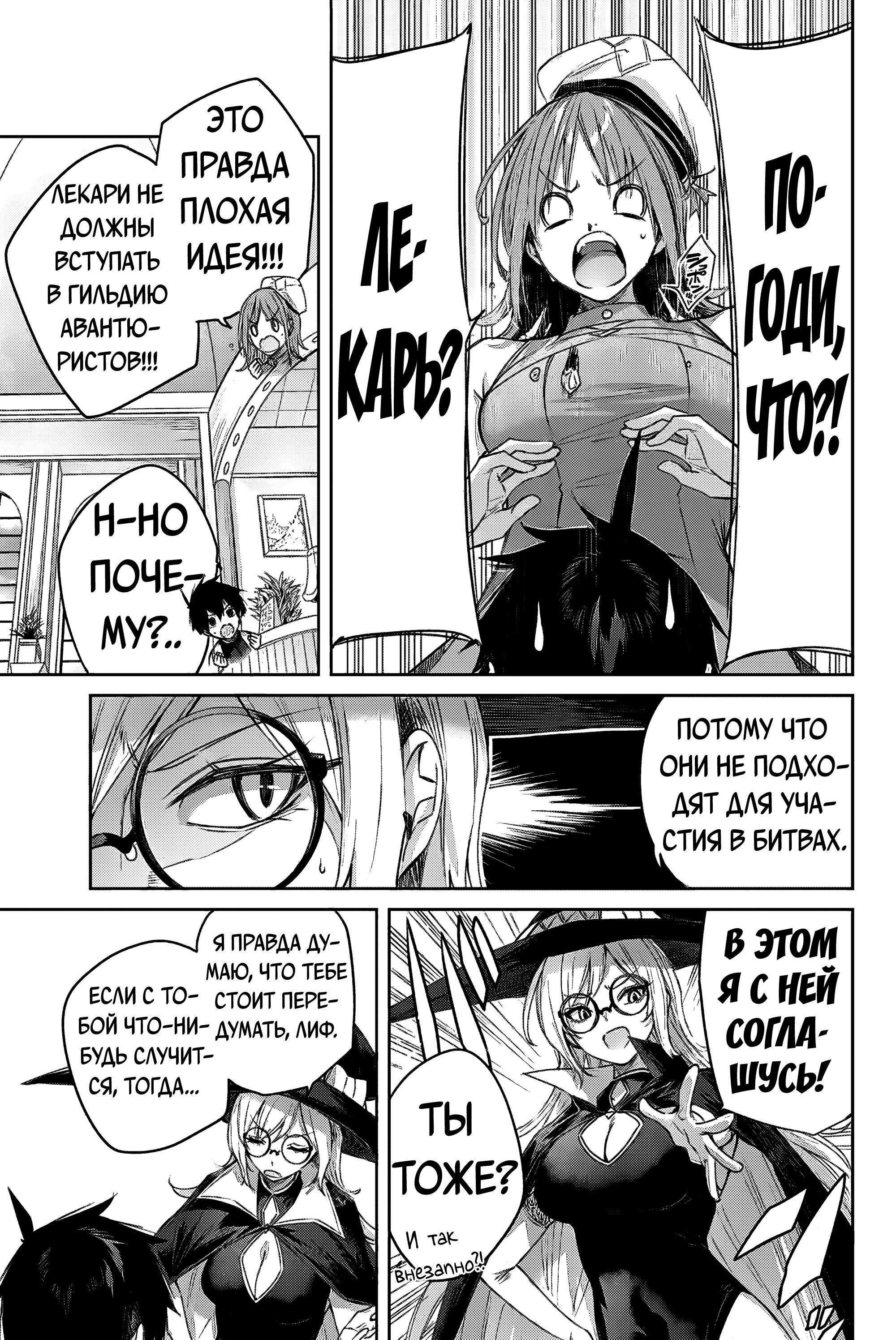 Манга Лекарь оставляет глушь, чтобы стать авантюристом S-ранга - Глава 9 Страница 10