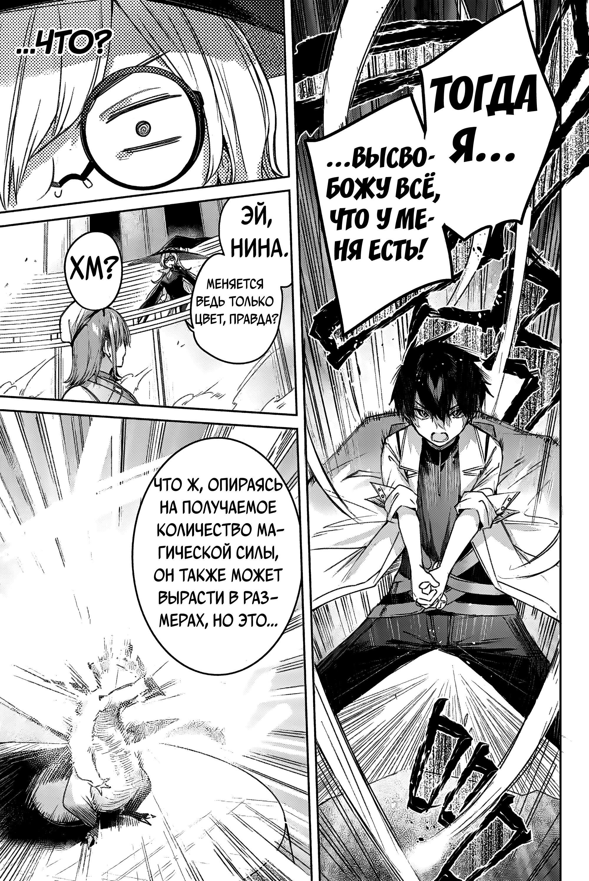 Манга Лекарь оставляет глушь, чтобы стать авантюристом S-ранга - Глава 9 Страница 14