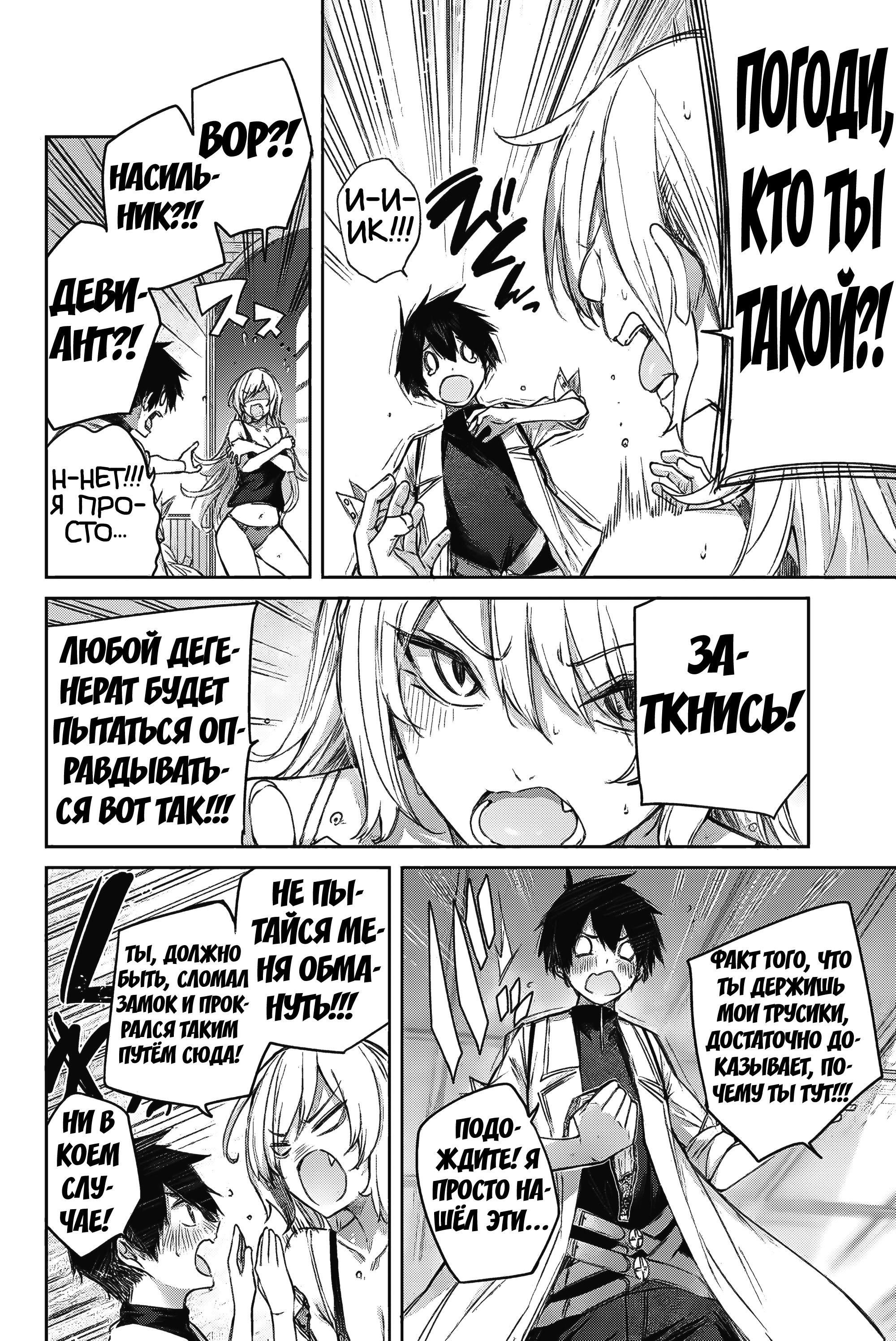 Манга Лекарь оставляет глушь, чтобы стать авантюристом S-ранга - Глава 8 Страница 5