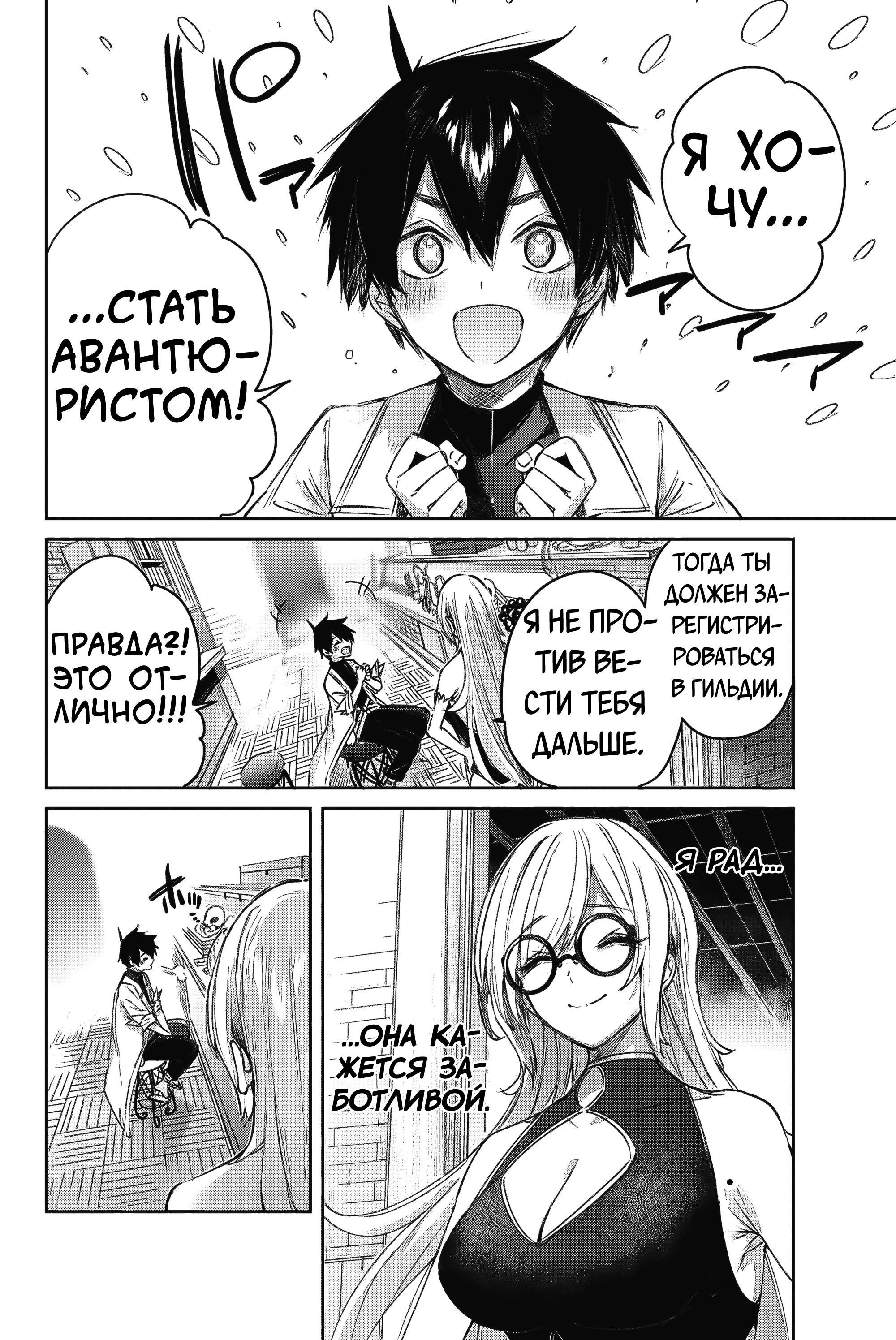 Манга Лекарь оставляет глушь, чтобы стать авантюристом S-ранга - Глава 8 Страница 13