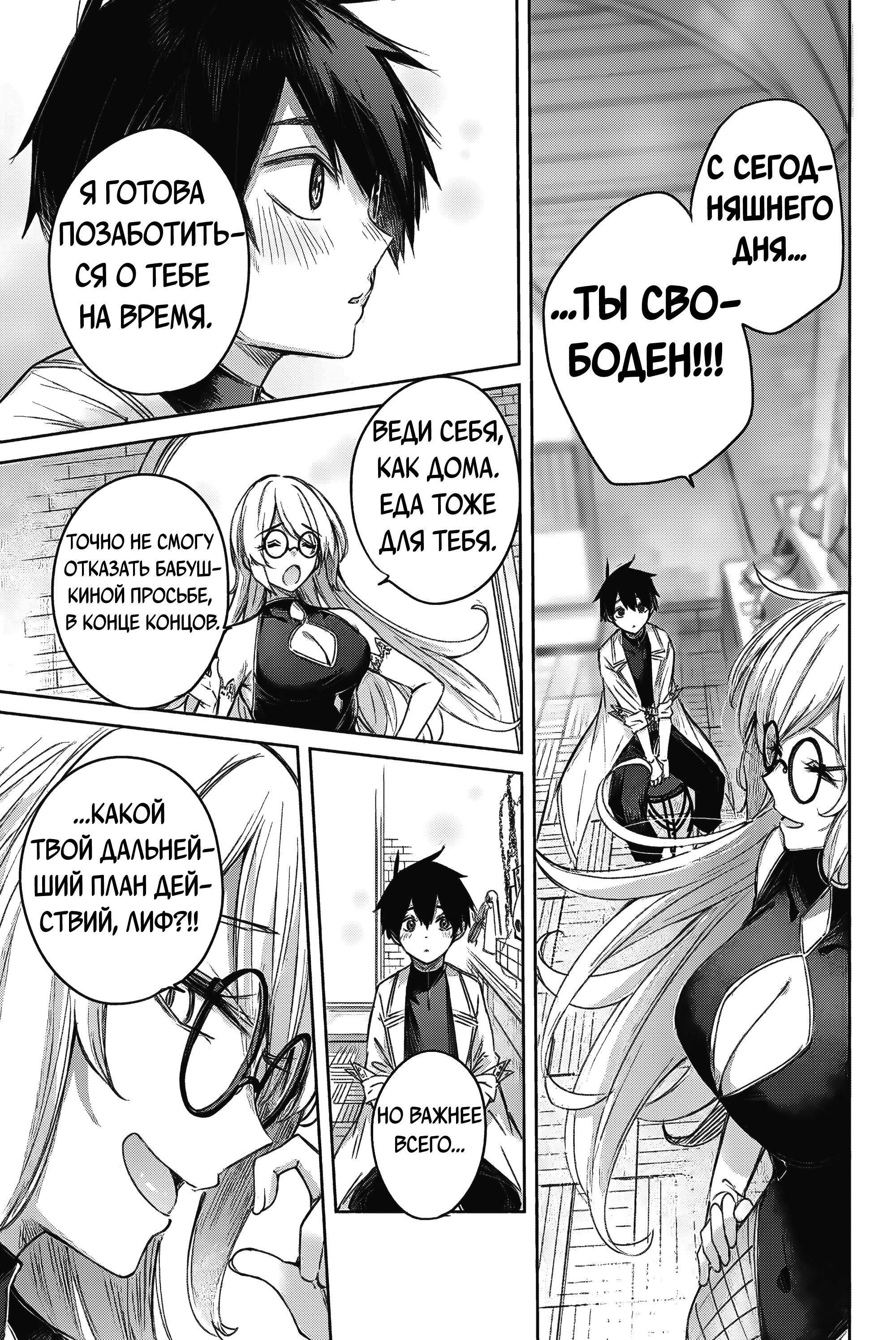 Манга Лекарь оставляет глушь, чтобы стать авантюристом S-ранга - Глава 8 Страница 12