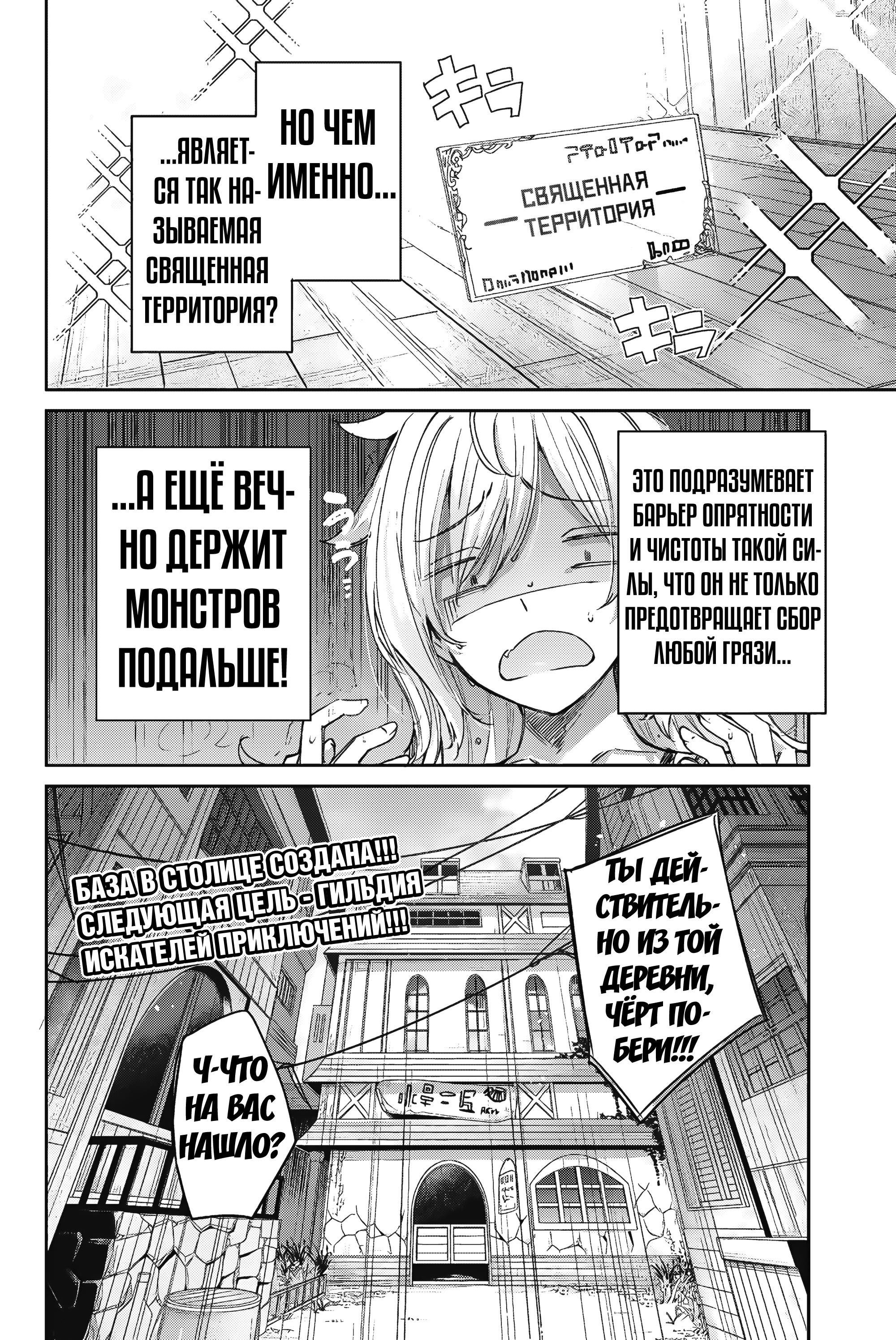 Манга Лекарь оставляет глушь, чтобы стать авантюристом S-ранга - Глава 8 Страница 19