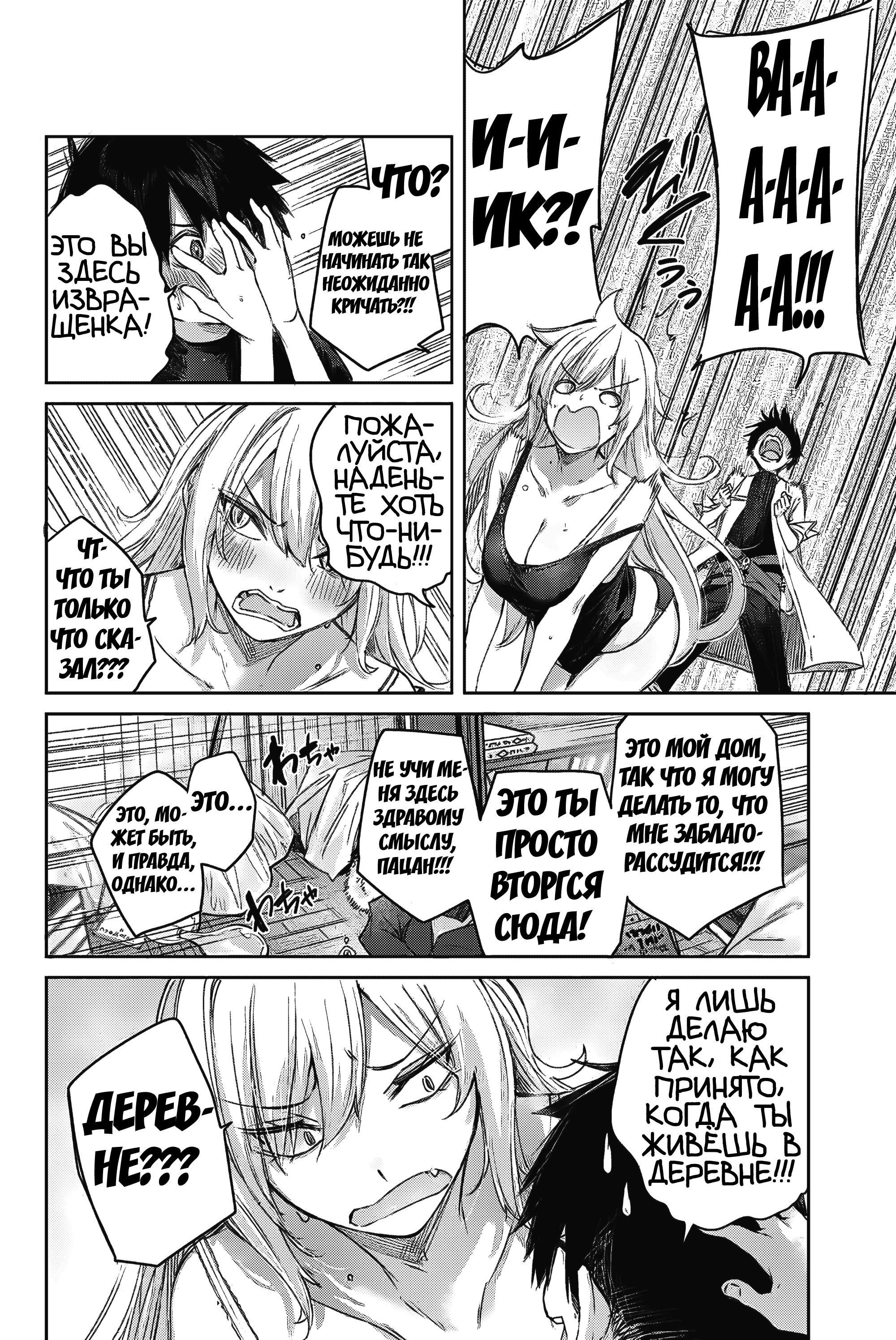 Манга Лекарь оставляет глушь, чтобы стать авантюристом S-ранга - Глава 8 Страница 7