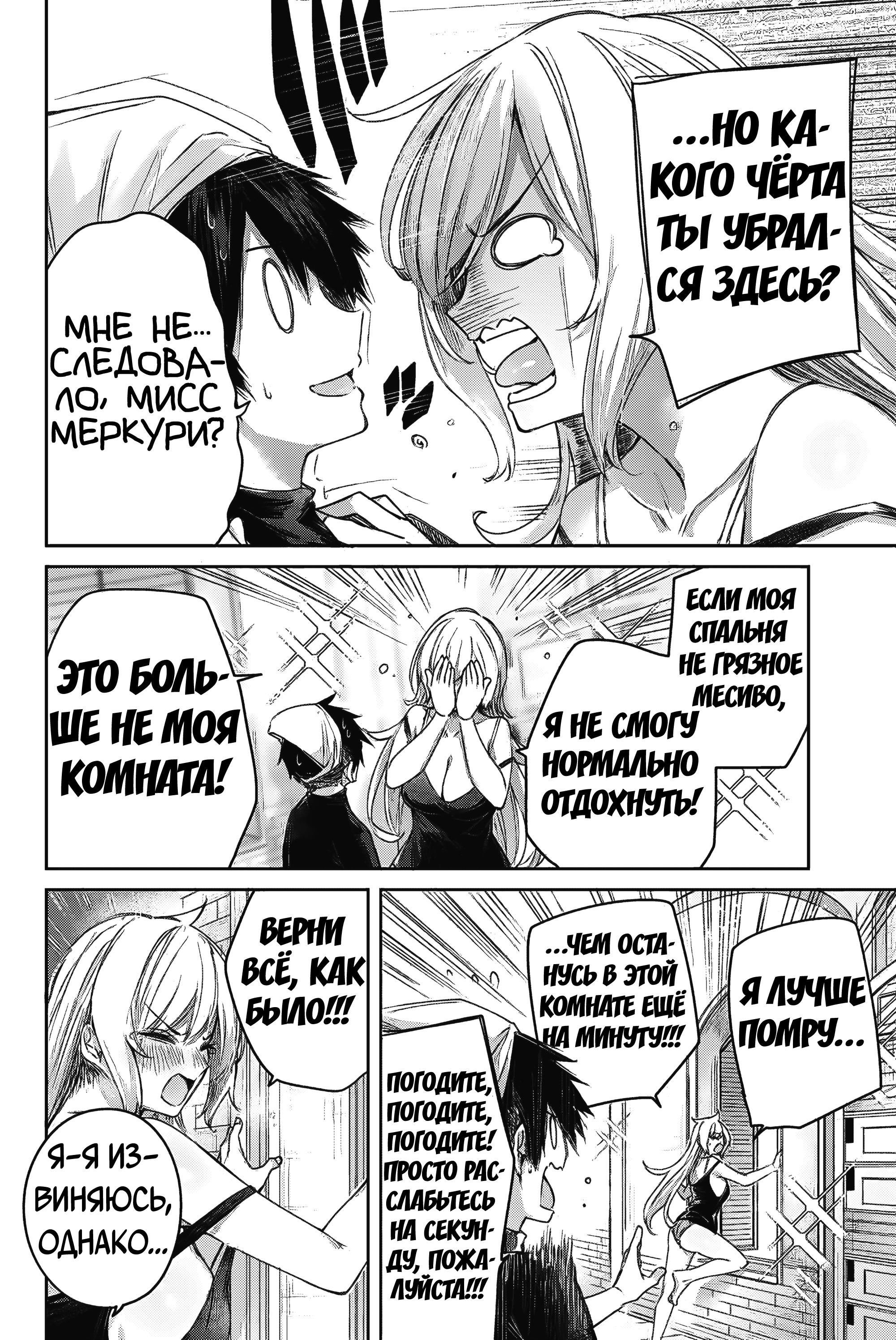 Манга Лекарь оставляет глушь, чтобы стать авантюристом S-ранга - Глава 8 Страница 17