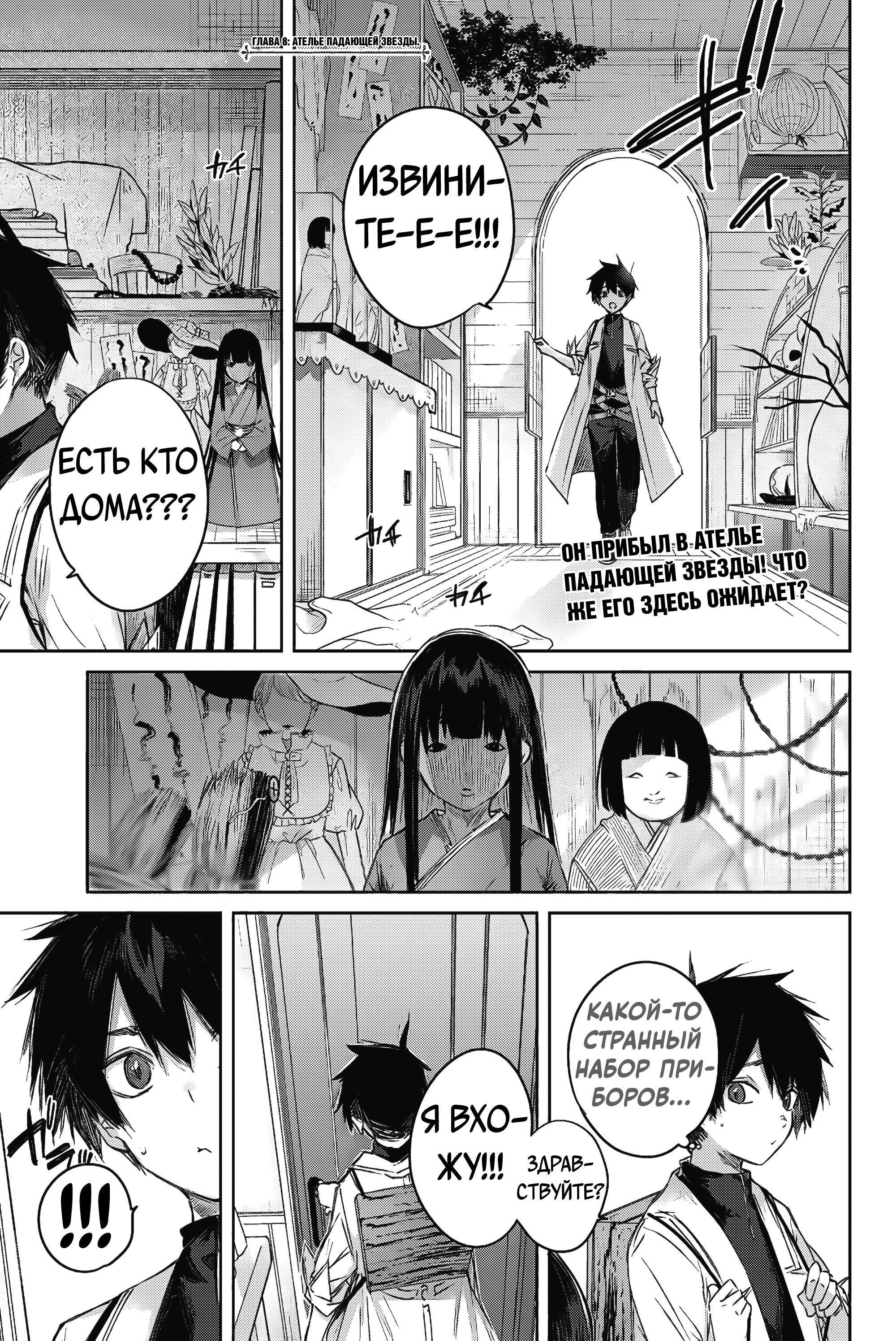 Манга Лекарь оставляет глушь, чтобы стать авантюристом S-ранга - Глава 8 Страница 2