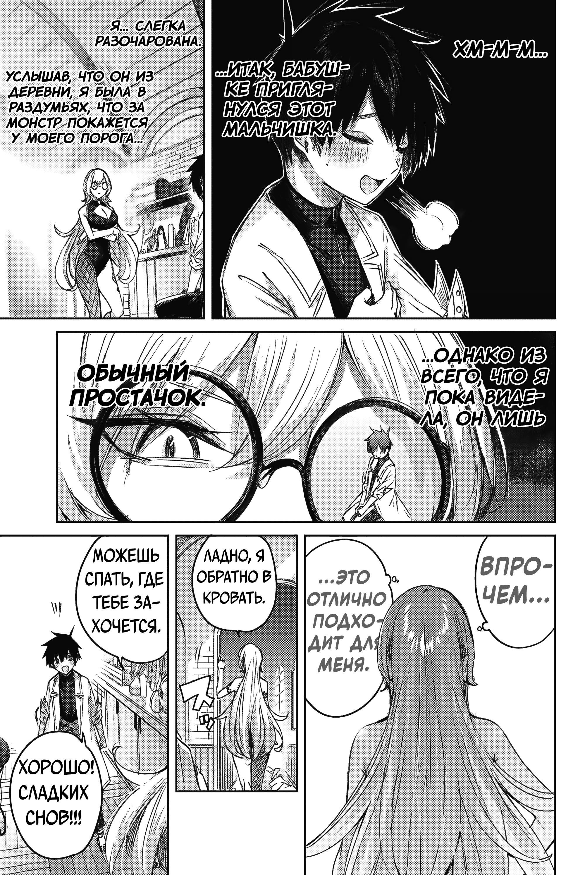 Манга Лекарь оставляет глушь, чтобы стать авантюристом S-ранга - Глава 8 Страница 14