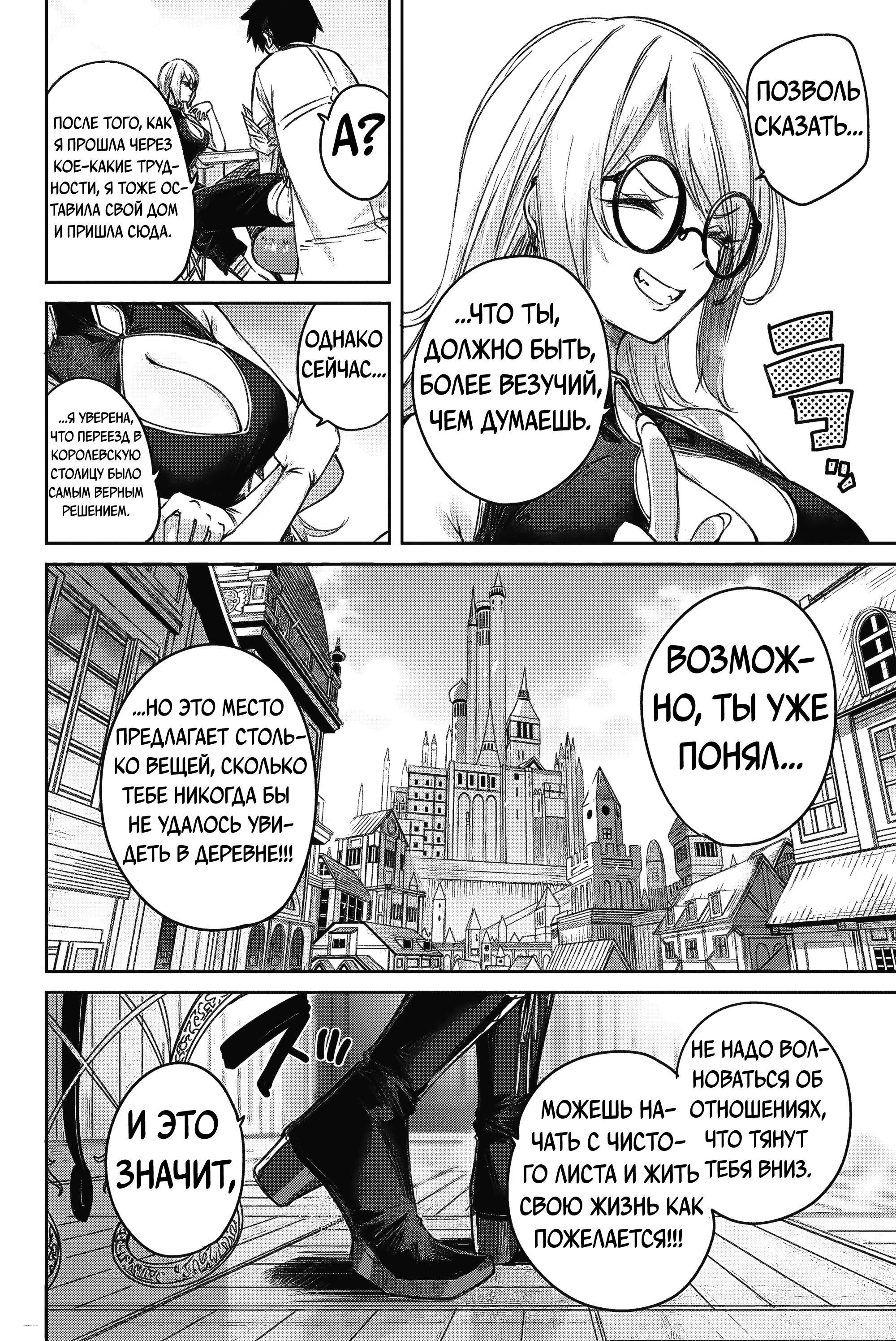 Манга Лекарь оставляет глушь, чтобы стать авантюристом S-ранга - Глава 8 Страница 11