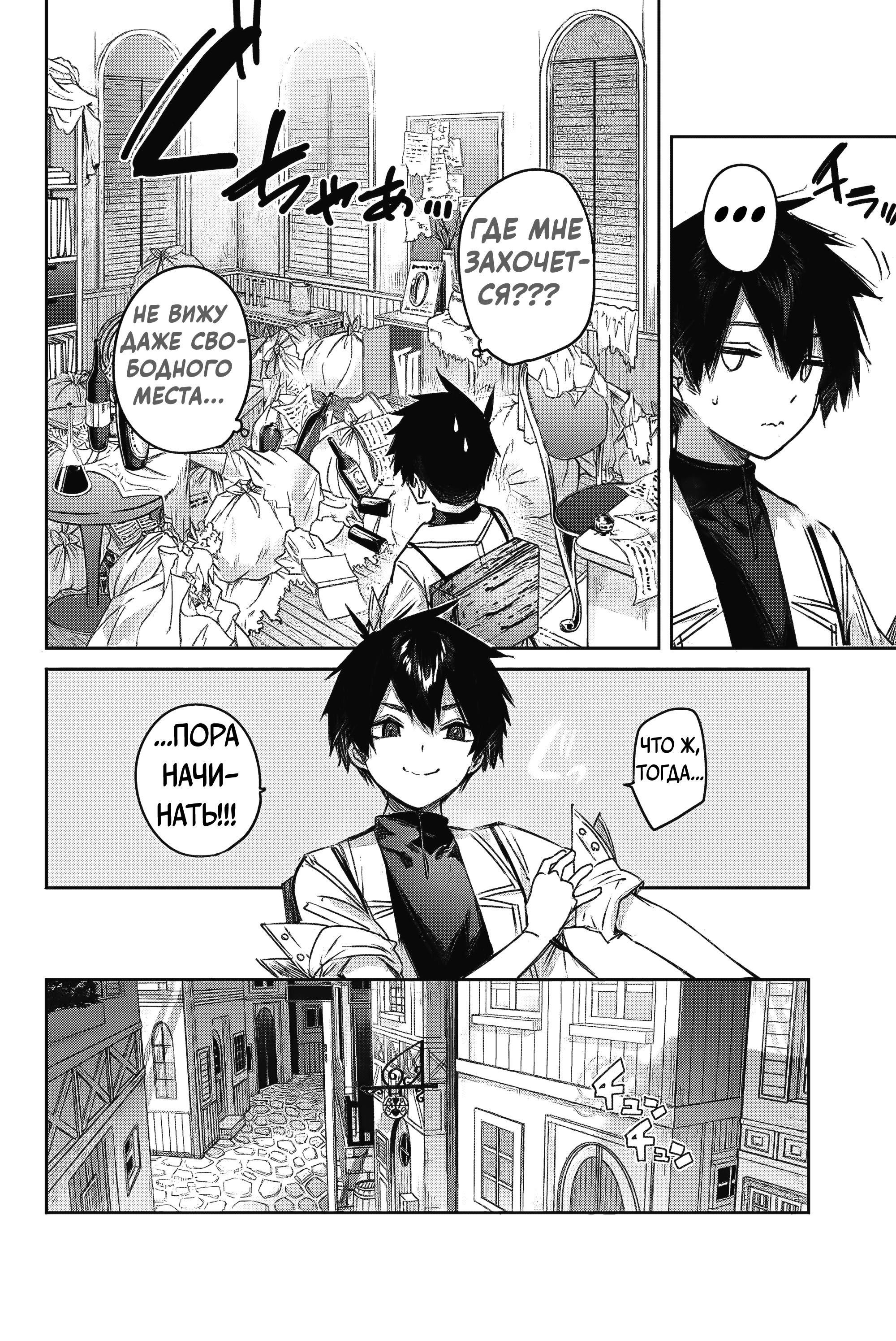 Манга Лекарь оставляет глушь, чтобы стать авантюристом S-ранга - Глава 8 Страница 15