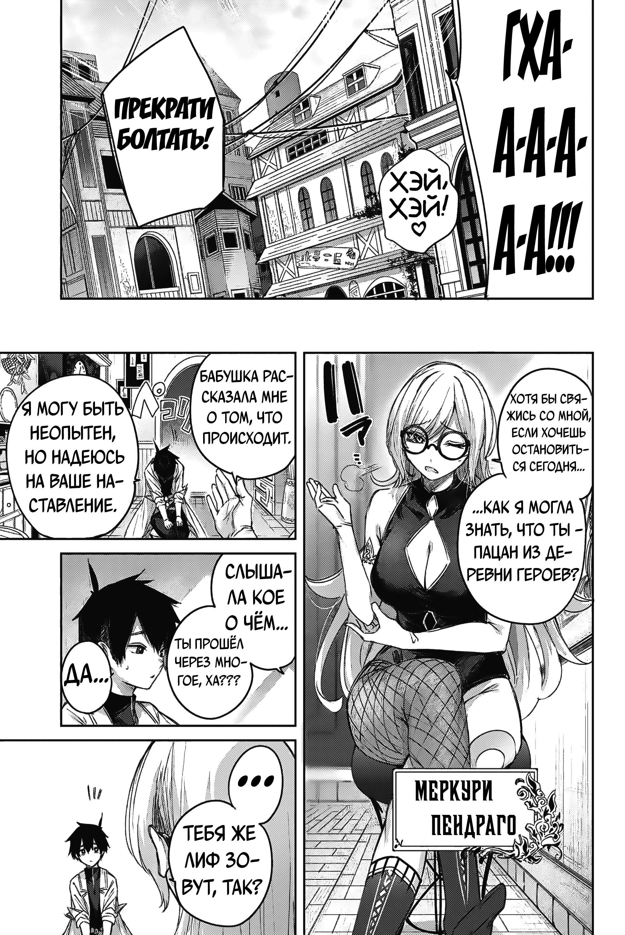 Манга Лекарь оставляет глушь, чтобы стать авантюристом S-ранга - Глава 8 Страница 10