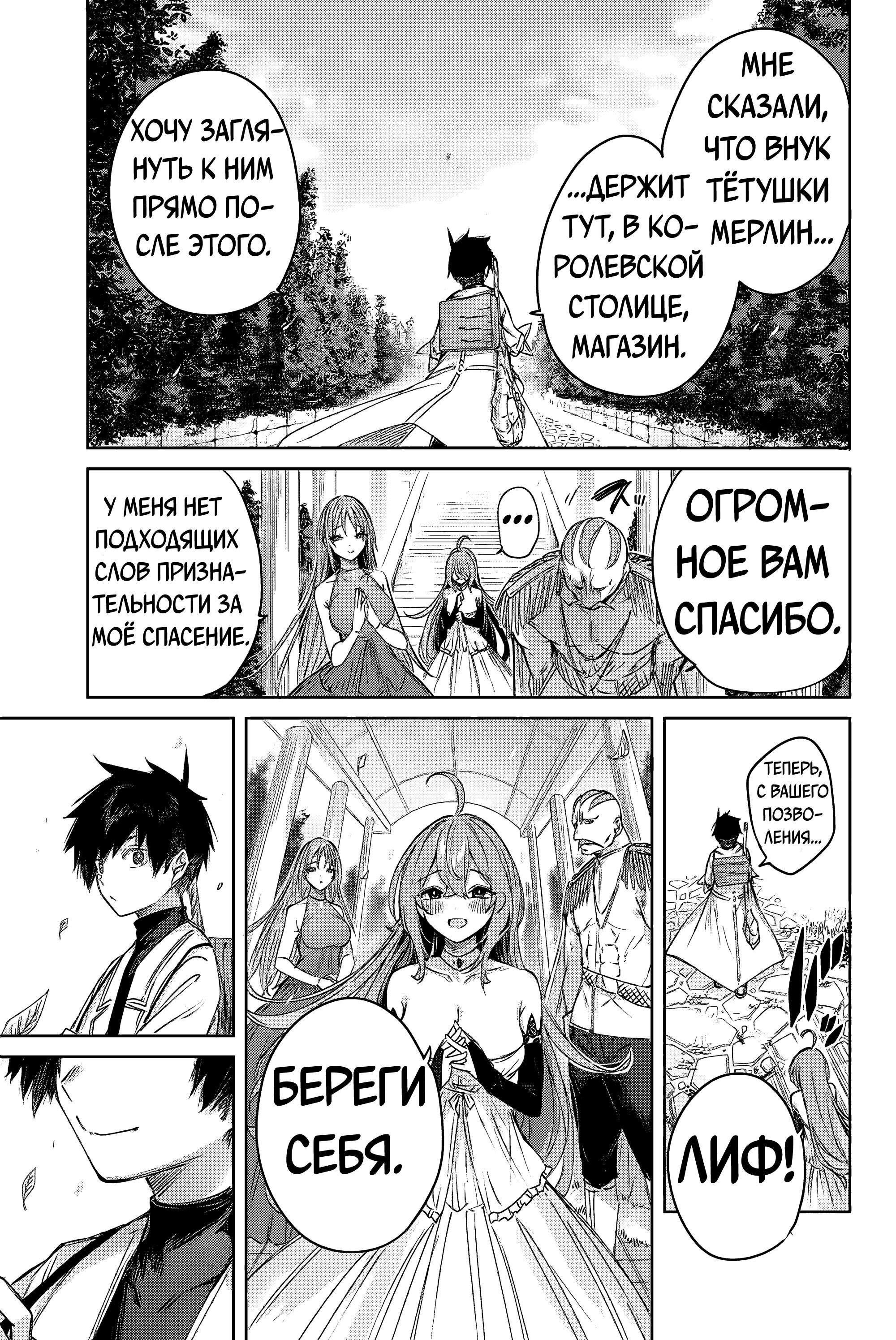 Манга Лекарь оставляет глушь, чтобы стать авантюристом S-ранга - Глава 7 Страница 14