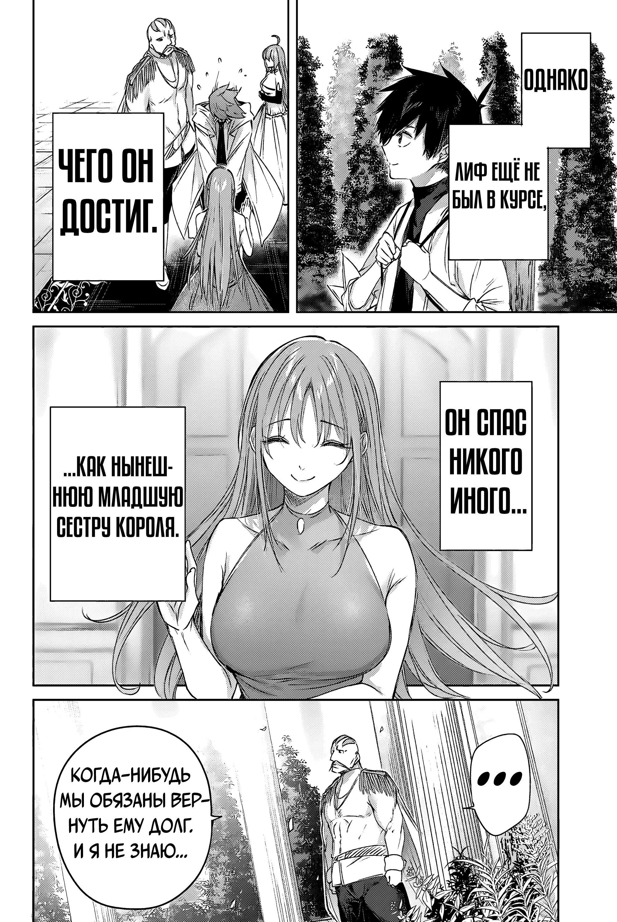 Манга Лекарь оставляет глушь, чтобы стать авантюристом S-ранга - Глава 7 Страница 17